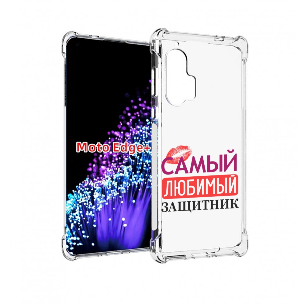 

Чехол MyPads любимый защитник для Motorola Edge+ Plus, Прозрачный, Tocco