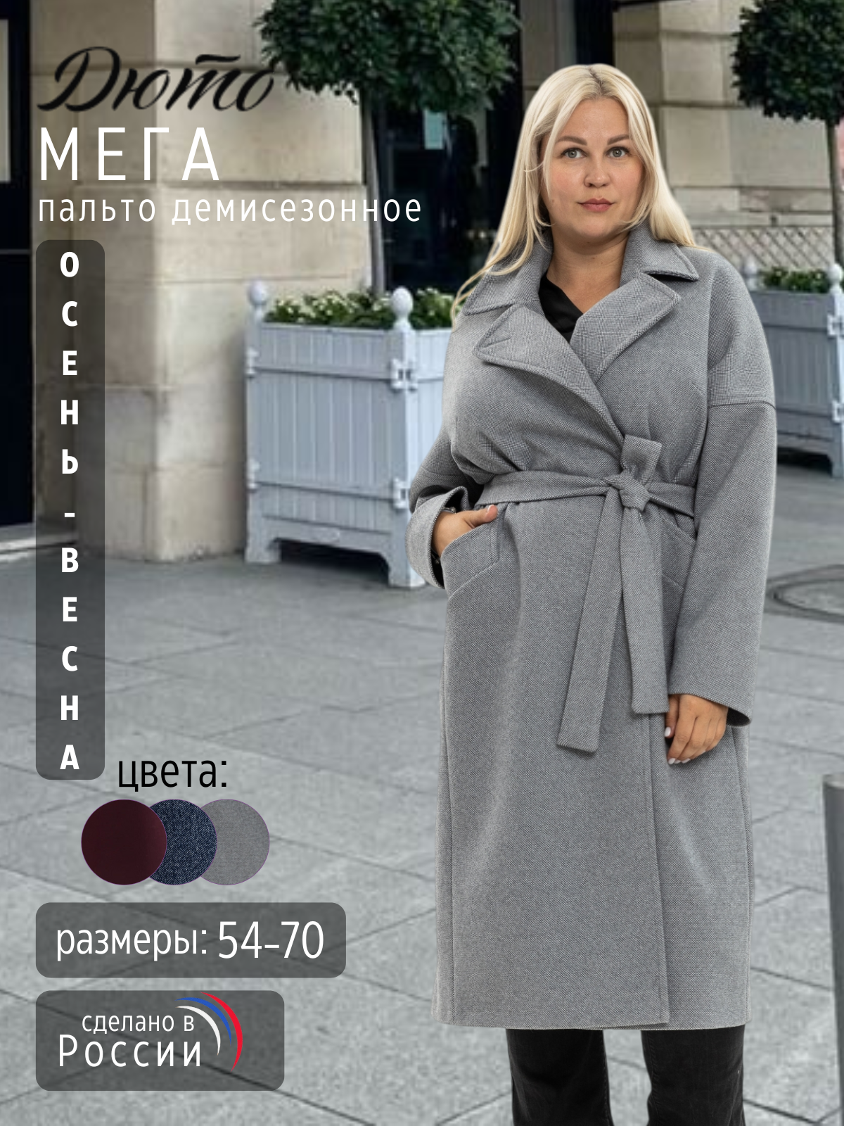 

Пальто женское Дюто Мега серое 66 RU, Серый, Мега