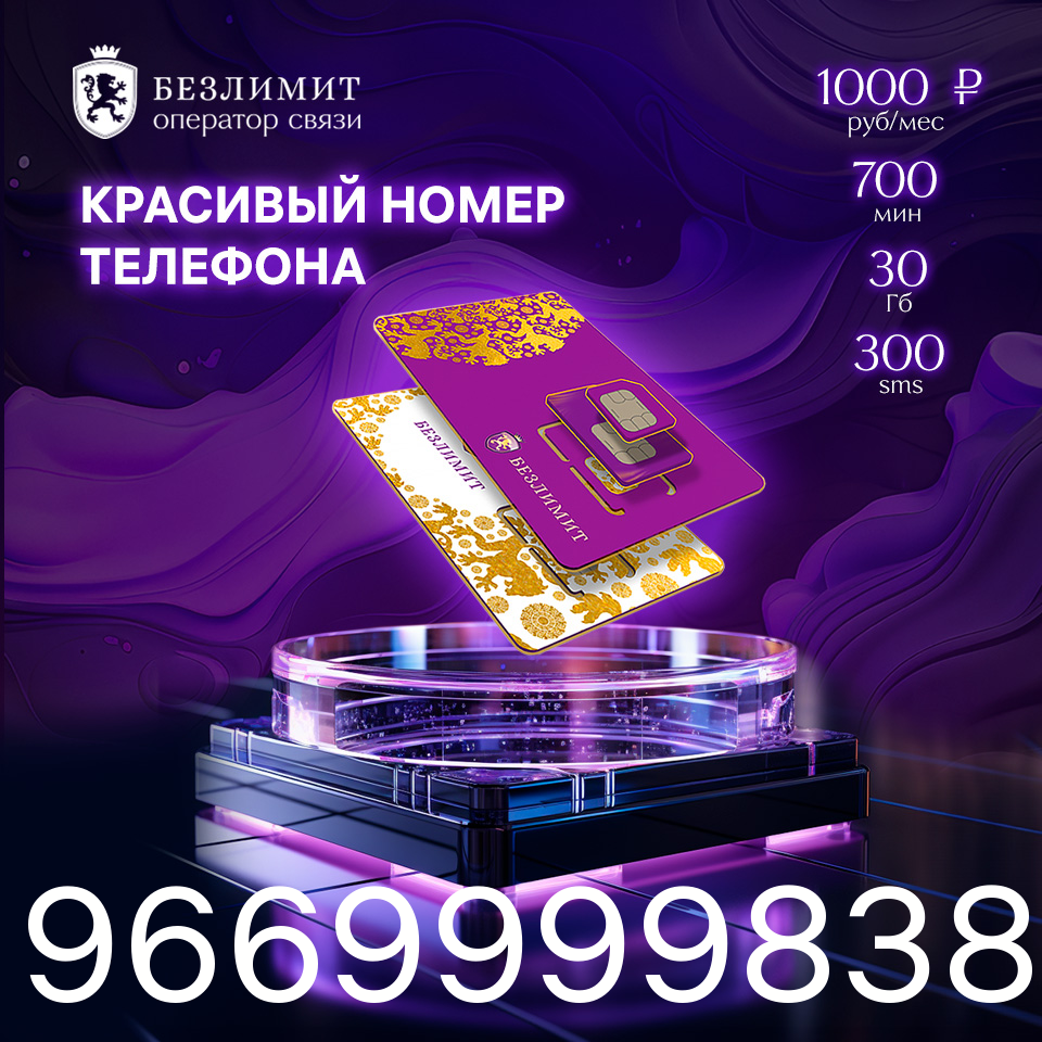 

SIM-карта На связи 1000 / Красивый номер/ Сим карта для интернета