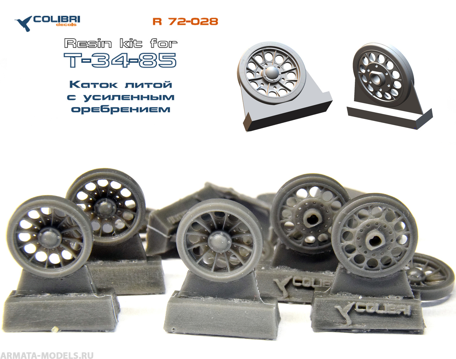 

R 72028CD Т-34-85 Литой каток с усиленным оребренением