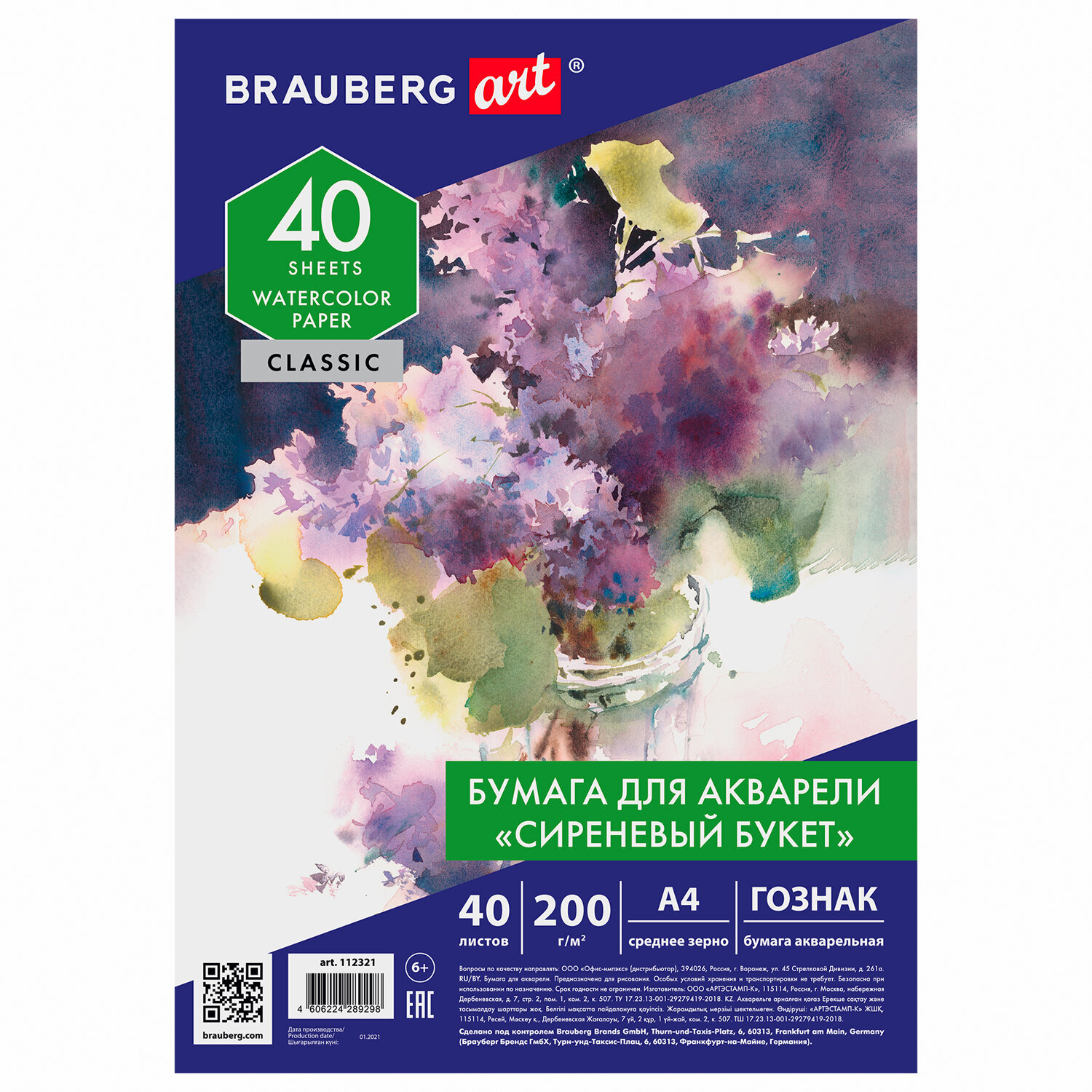 

Бумага для акварели BRAUBERG А4, 40 л., СИРЕНЕВЫЙ БУКЕТ, среднее зерно, 200 г/м2 3 уп