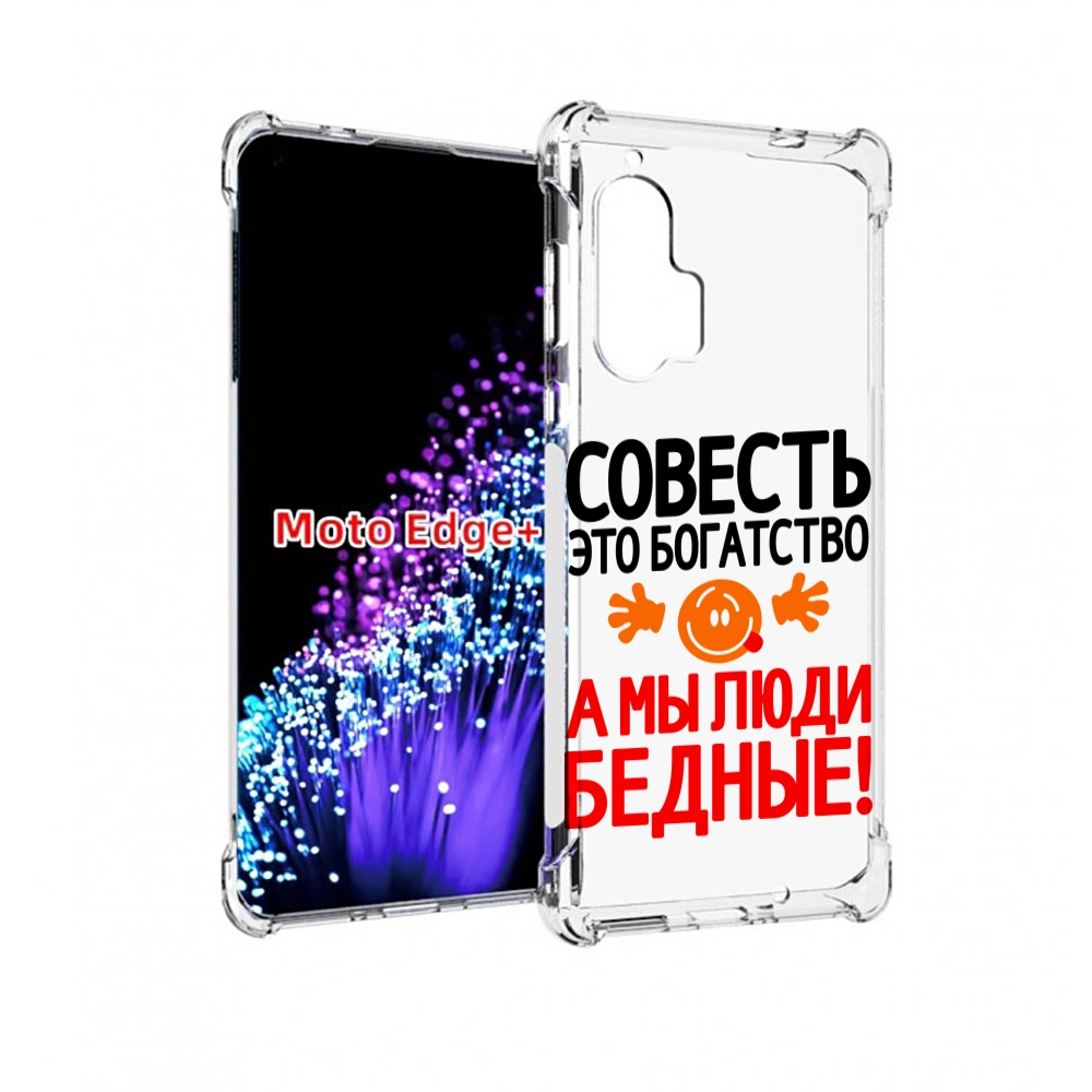 

Чехол MyPads совесть для Motorola Edge+ Plus, Прозрачный, Tocco