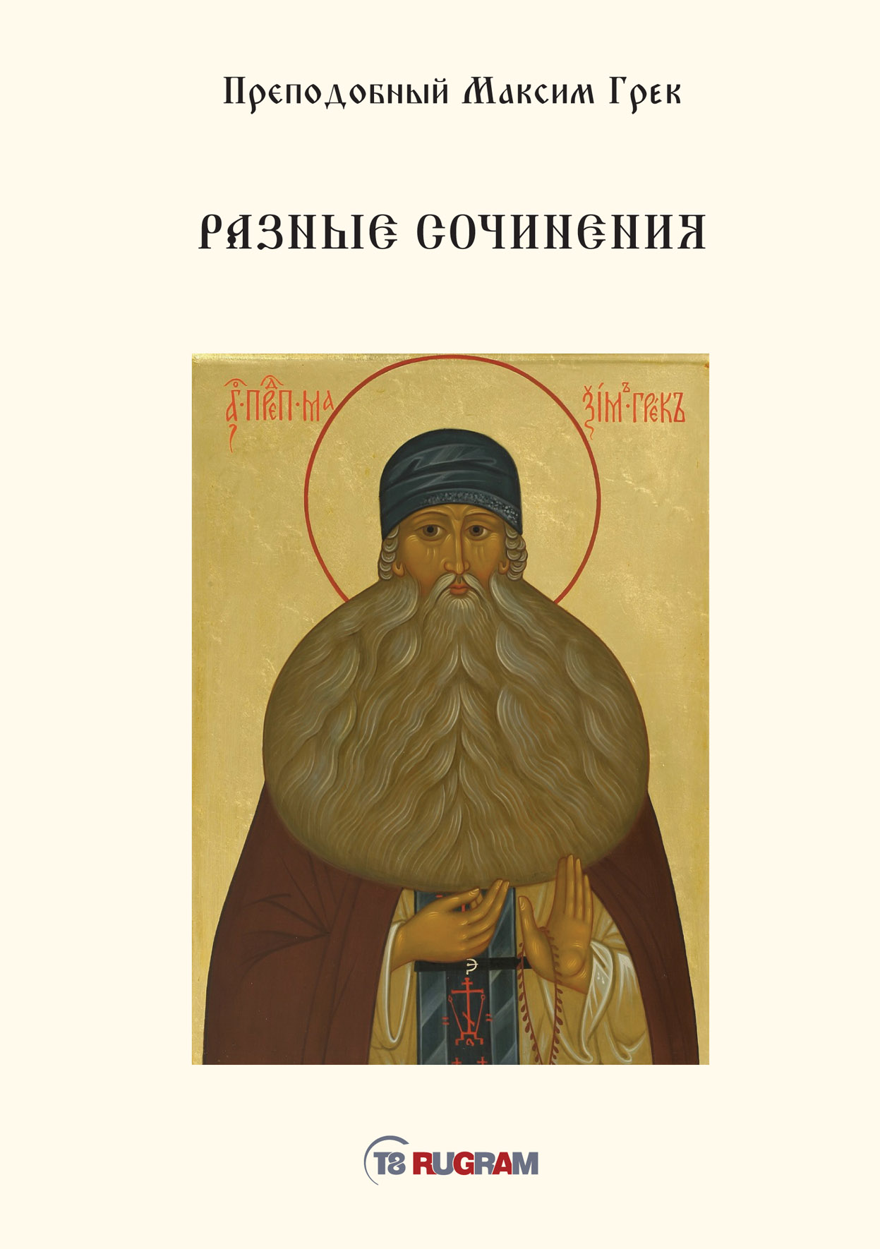 

Книга Разные сочинения