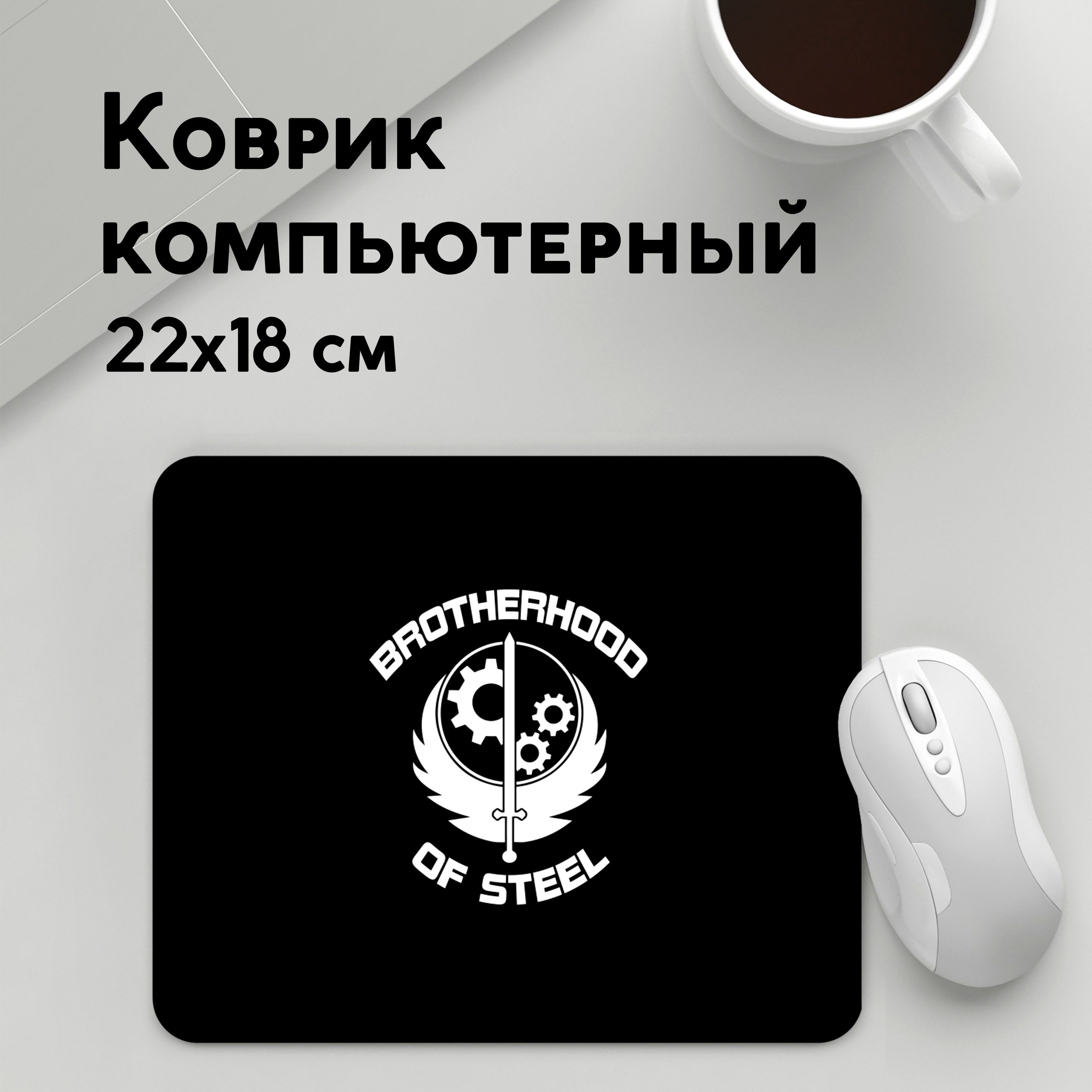 

Коврик для мышки PANiN БРАТСТВО СТАЛИ (MousePad22x18UST1UST1608081)