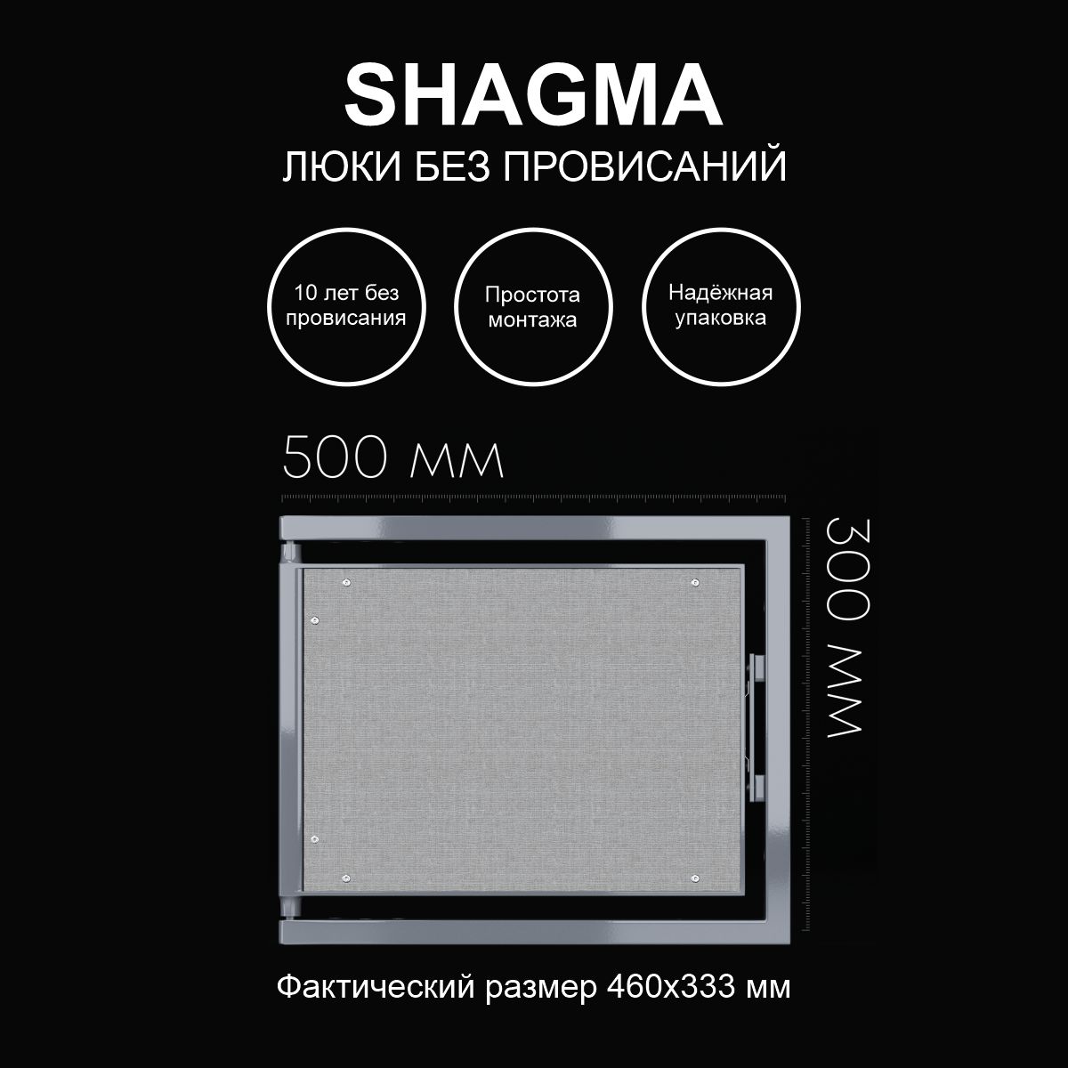 фото Люк shagma ревизионный под плитку сантехнический 500х300 мм