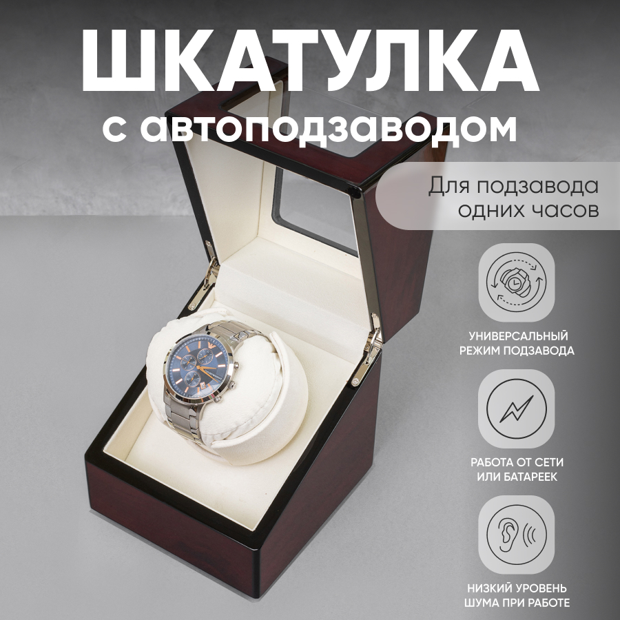 

Шкатулка для часов с автоподзаводом CLOX W139R, Коричневый, W139