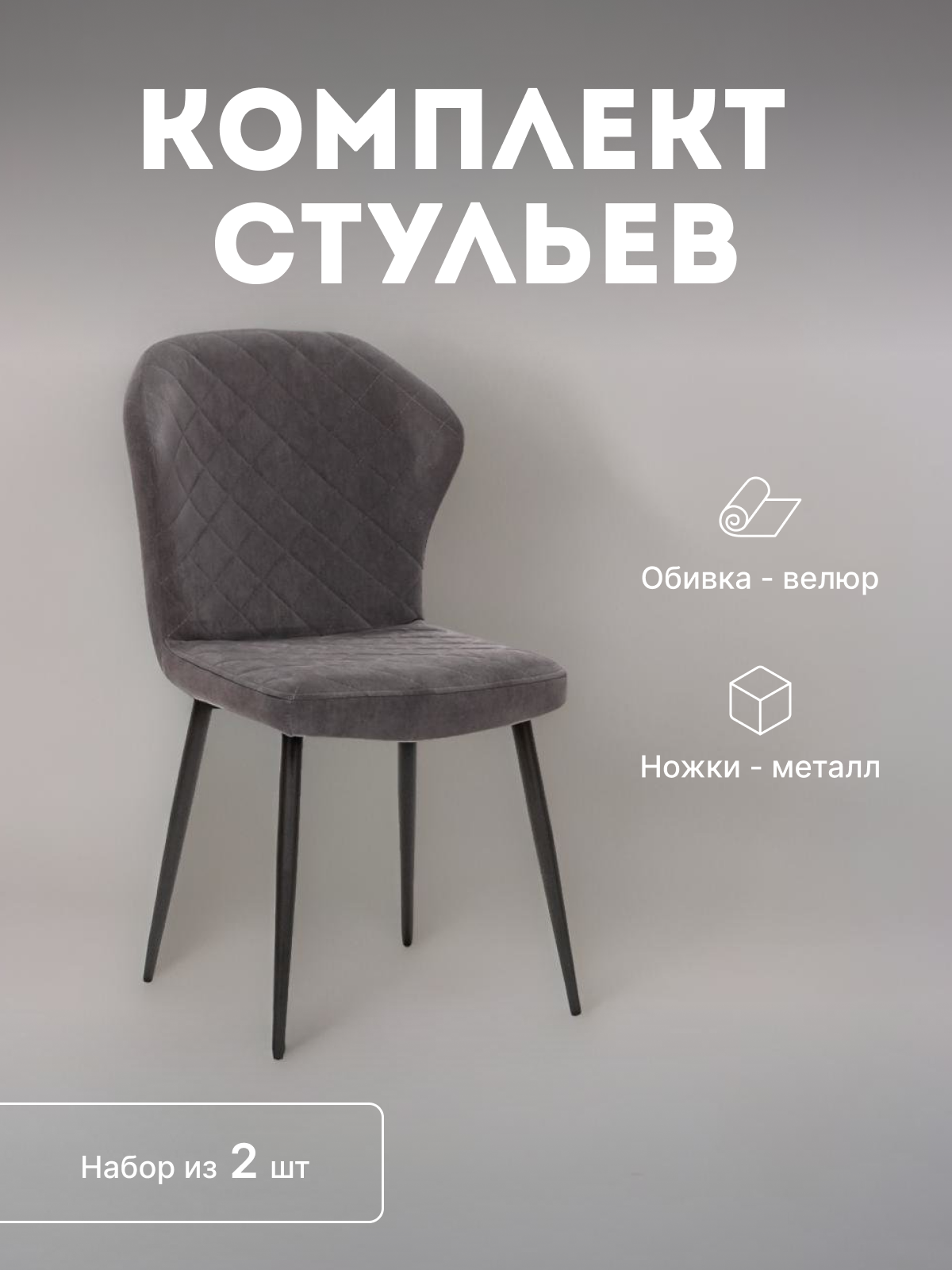 

Стулья кухонные Leset Шейл мягкие со спинкой комплект 2 шт 2500000082412, Шейл