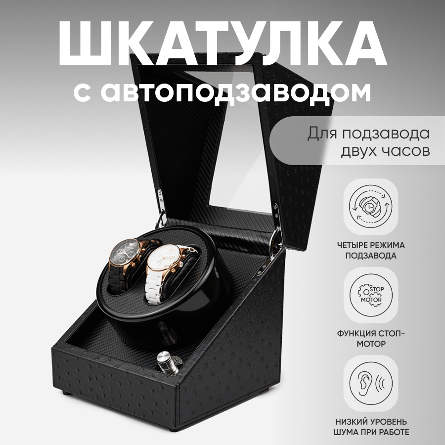 

Шкатулка для часов с автоподзаводом мужская подарочная в дом CLOX W141D-DT, Черный