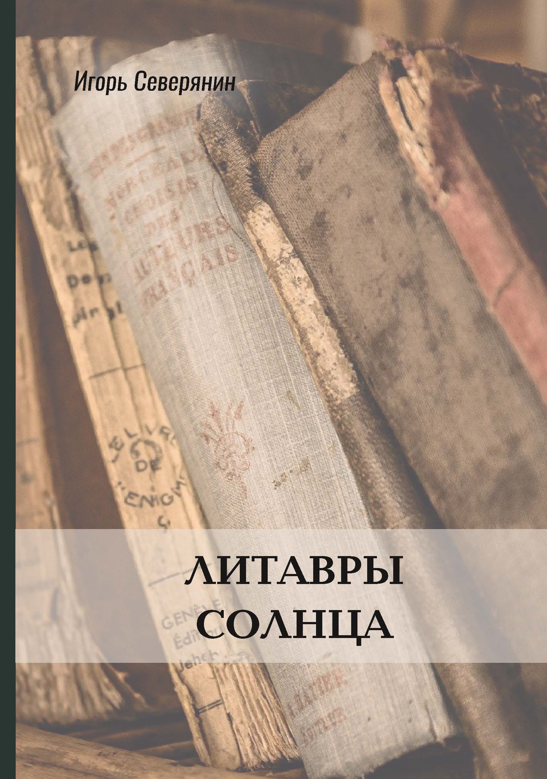 

Книга Литавры Солнца