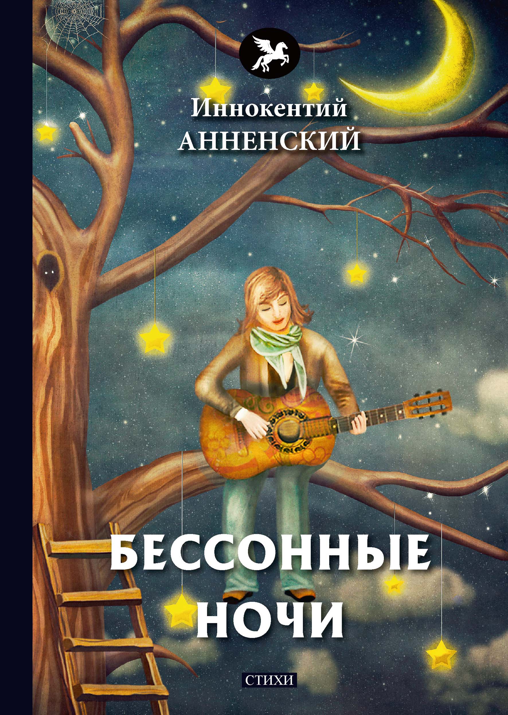

Книга Бессонные ночи
