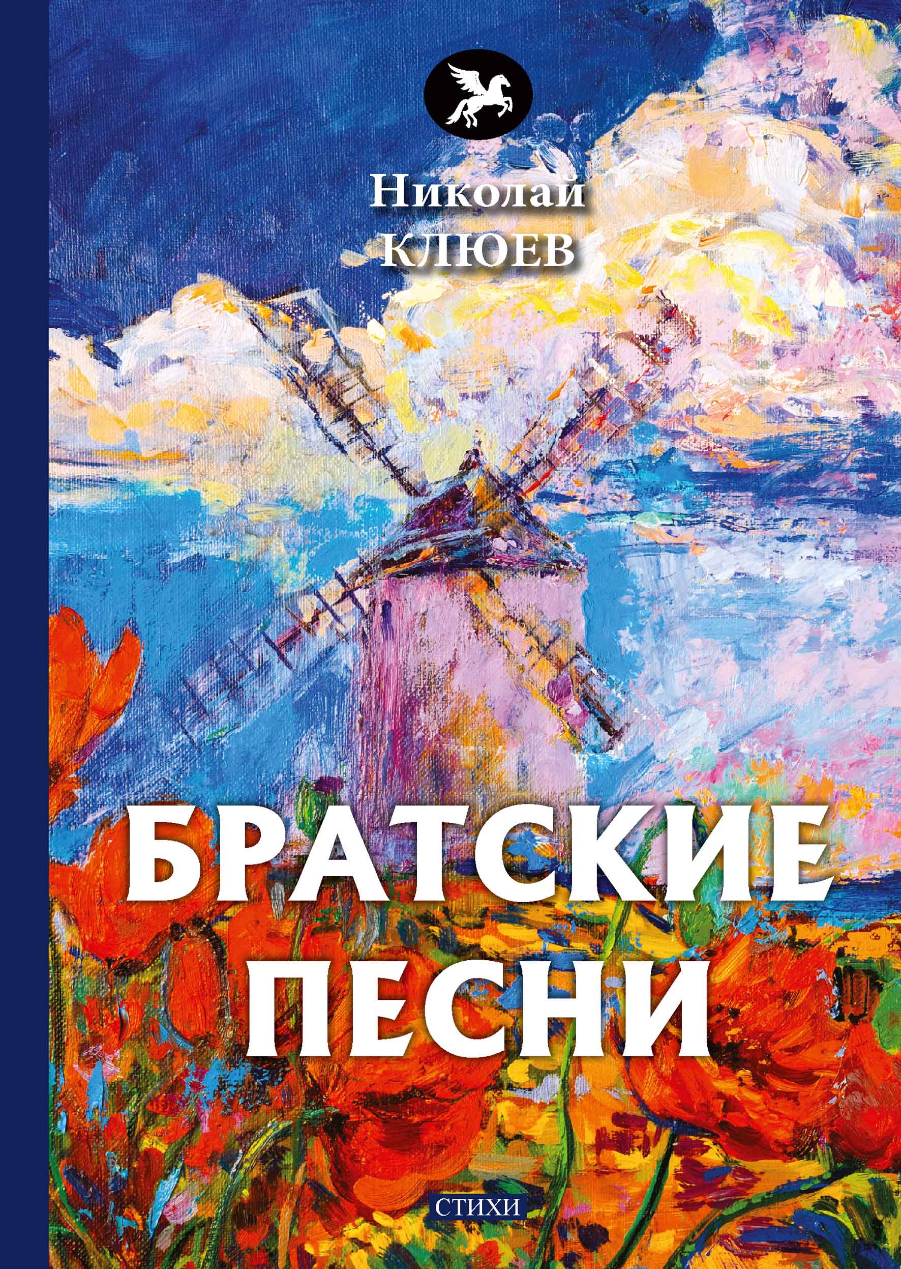 

Книга Братские песни