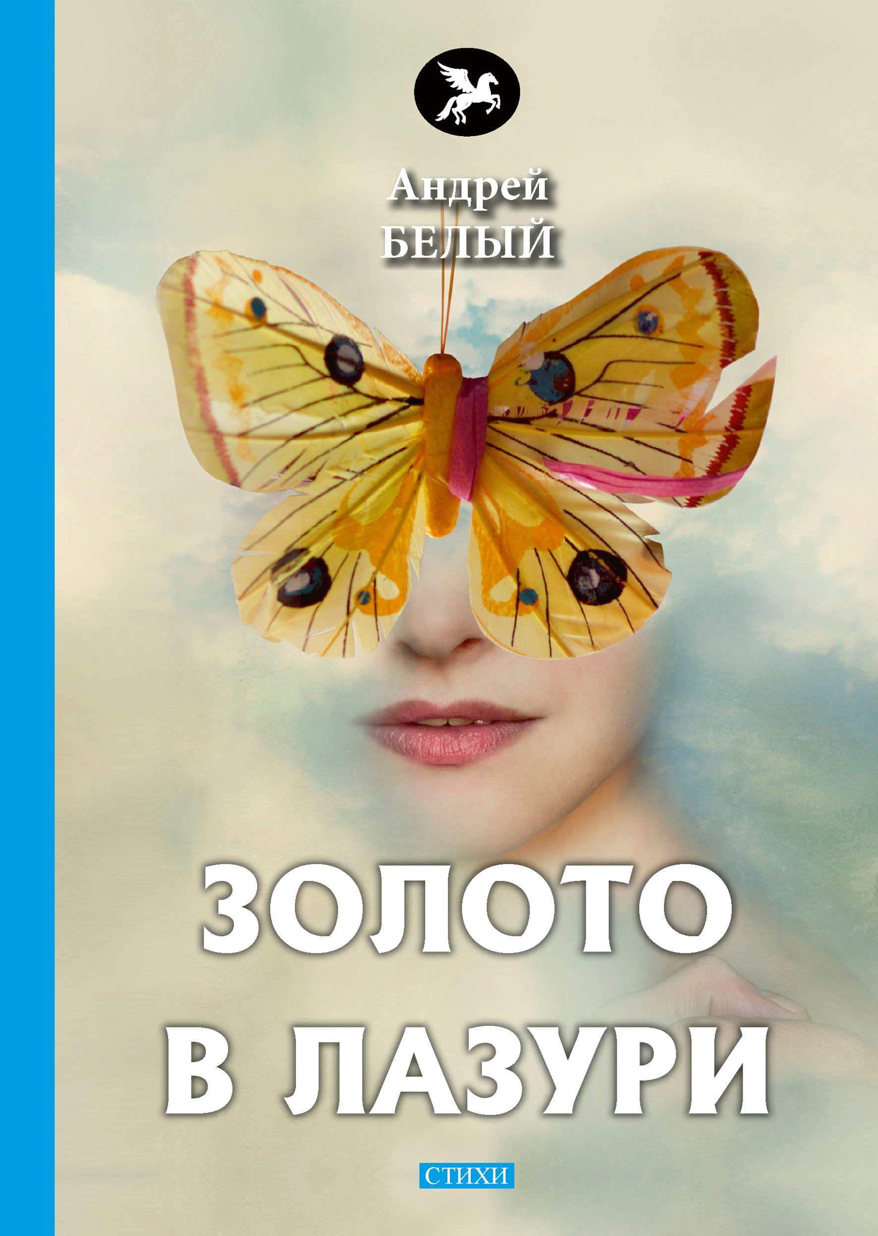 

Книга Золото в лазури
