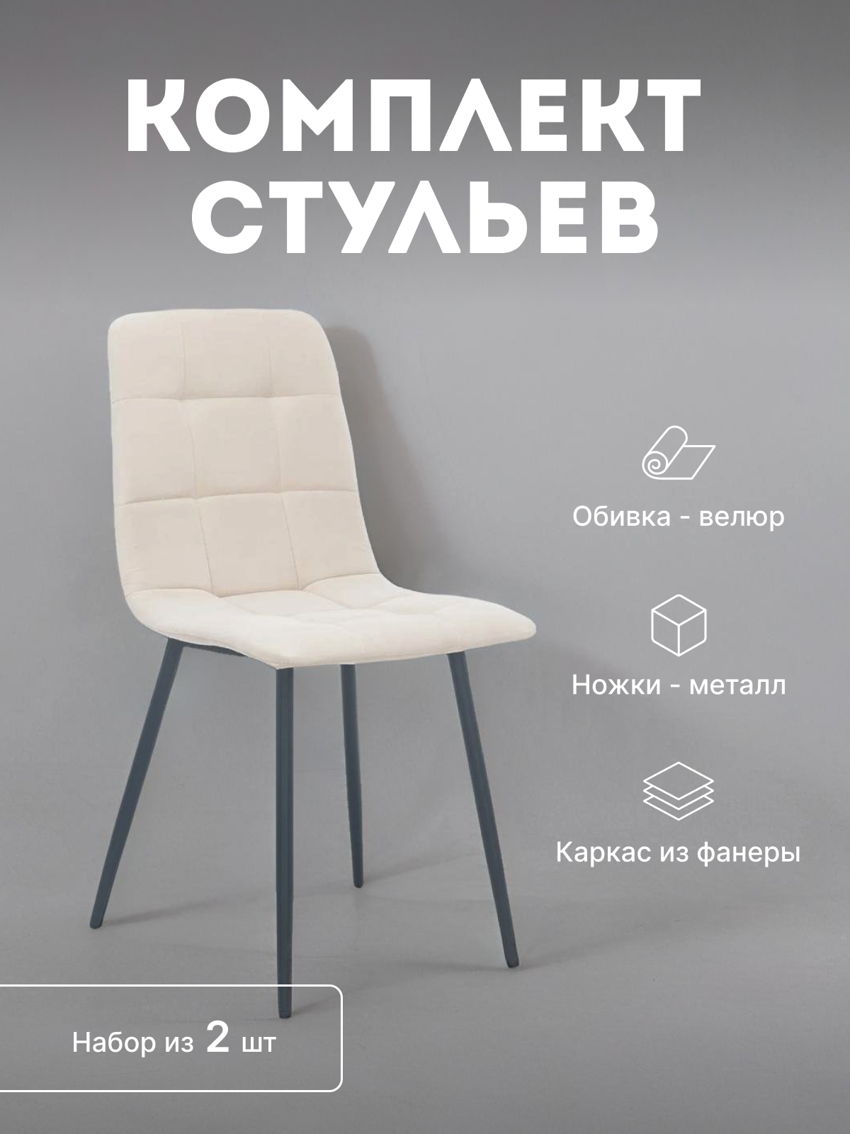 

Стулья кухонные Leset Скай мягкие со спинкой комплект 2 шт 2500000085116, Скай