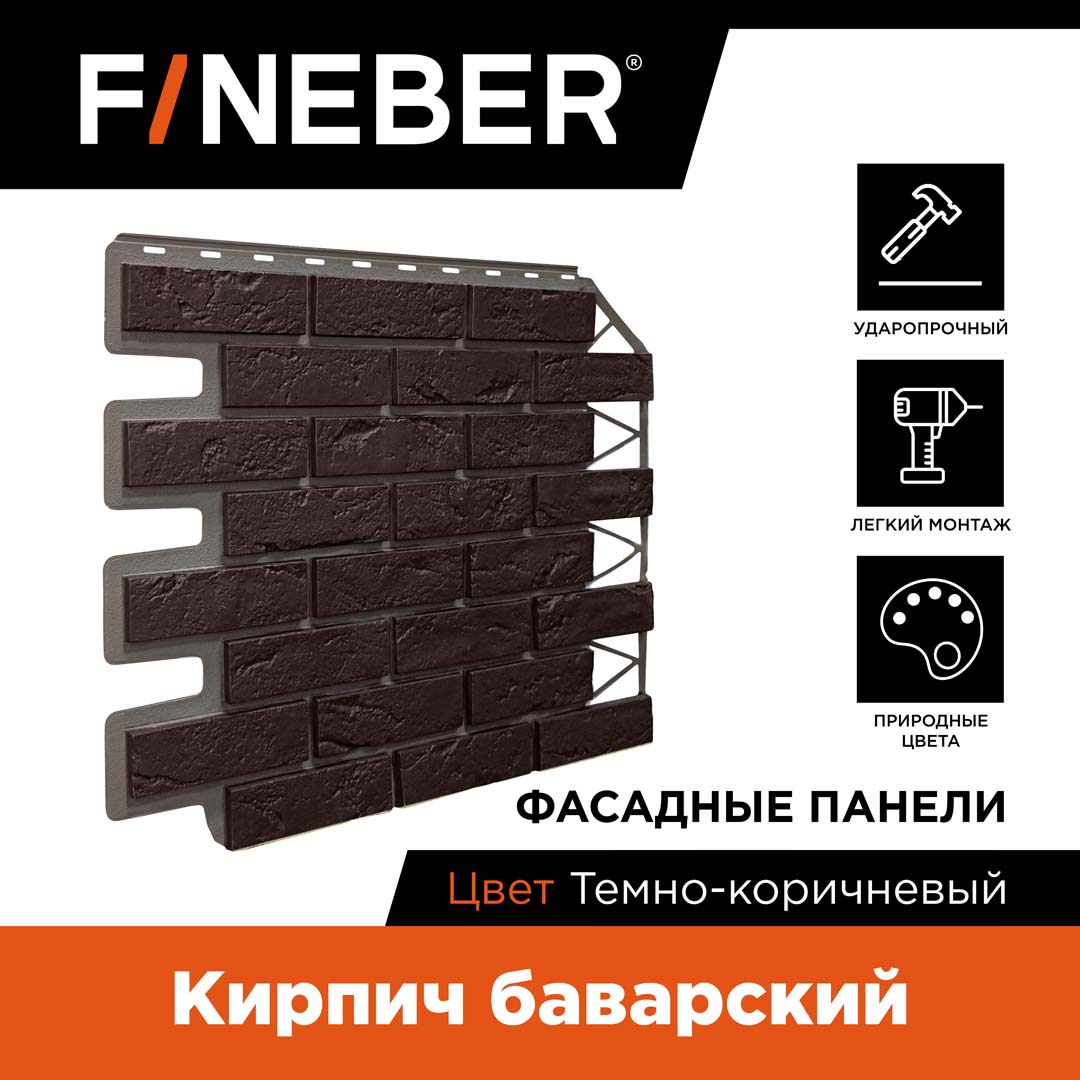 

Фасадная панель FINEBER Кирпич Баварский, Коричневый, Фасадная панель