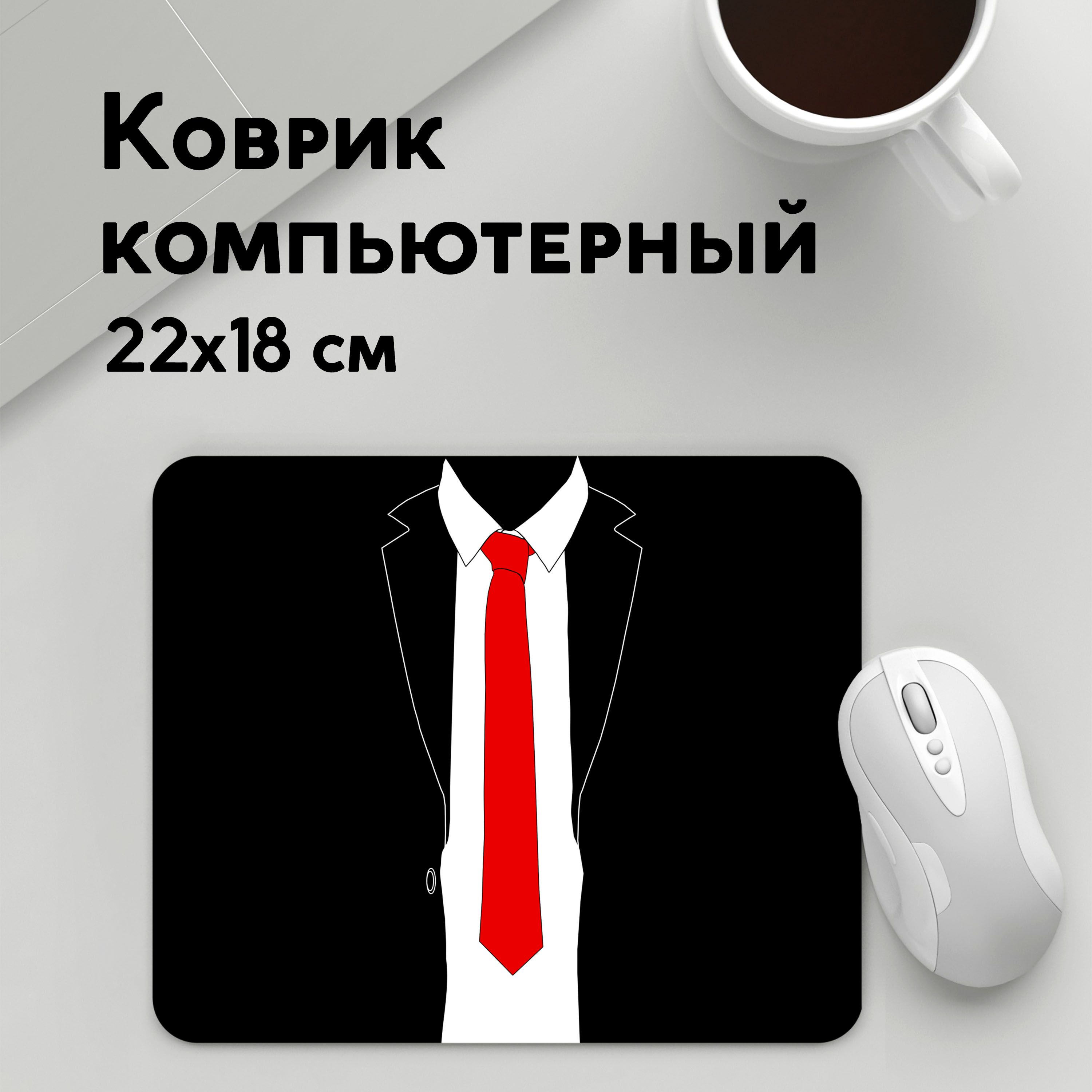 

Коврик для мышки PANiN КОСТЮМ АГЕНТА 47 AGENT (MousePad22x18UST1UST1572443)