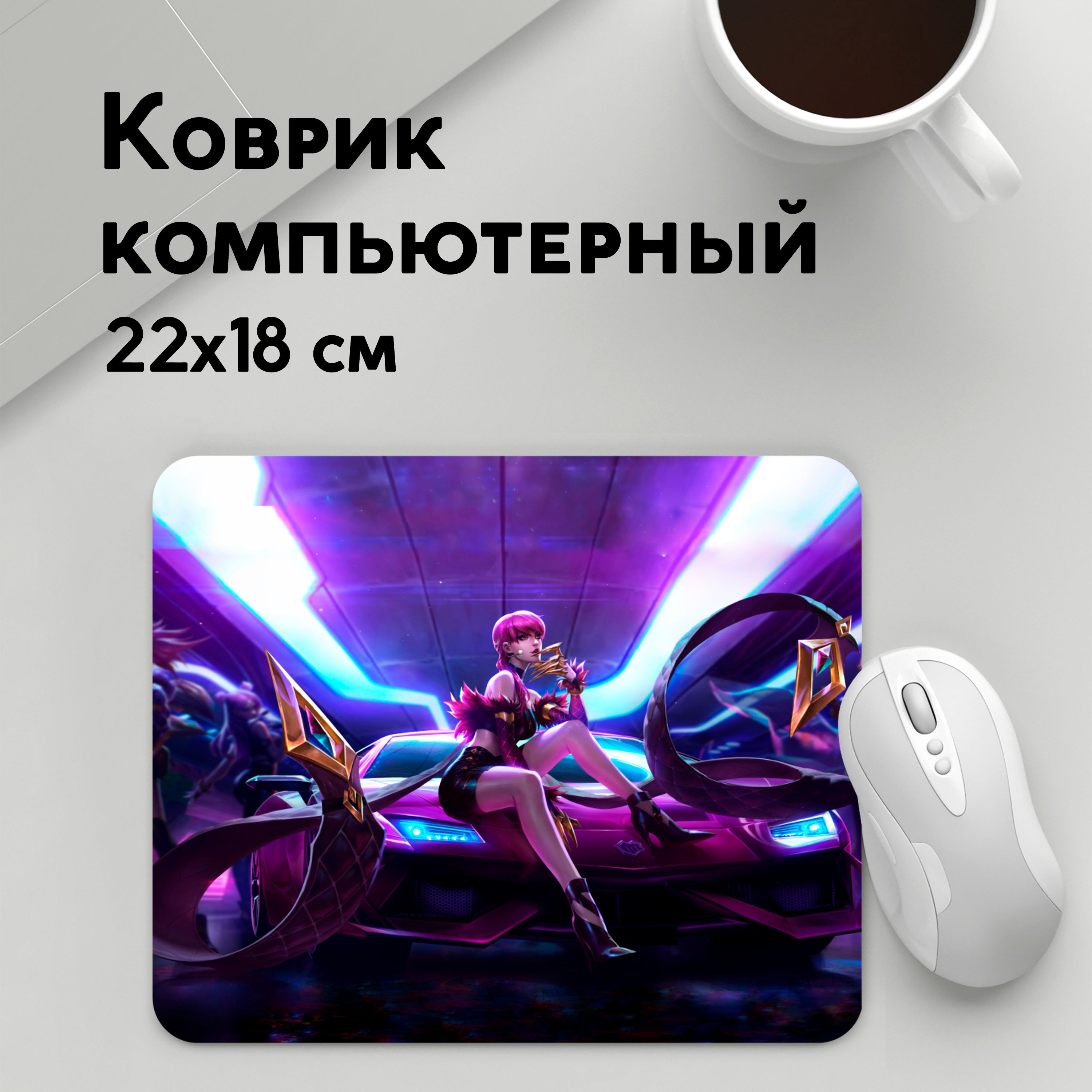 

Коврик для мышки PANiN Evelynn (MousePad22x18UST1UST1644099)