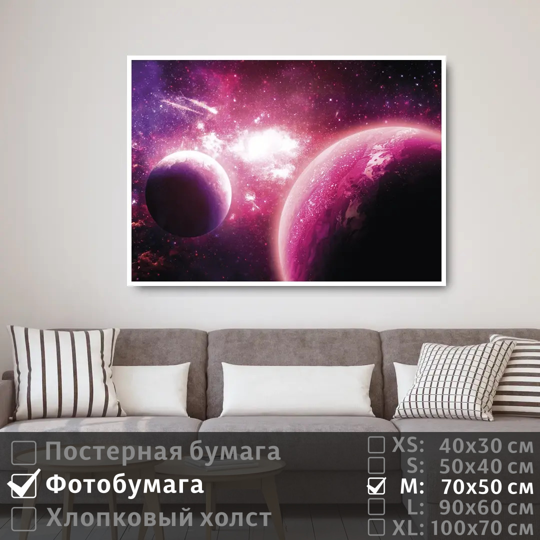 

Постер на фотобумаге ПолиЦентр Две планеты в розовых тонах 70х50 см, ДвеПланетыВРозовыхТонах