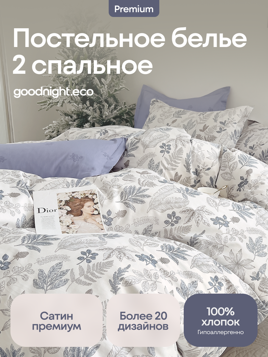 

Постельное белье GoodNight Сатин Делюкс 5 с компаньоном 2 сп с евро (с нав 50х70)
