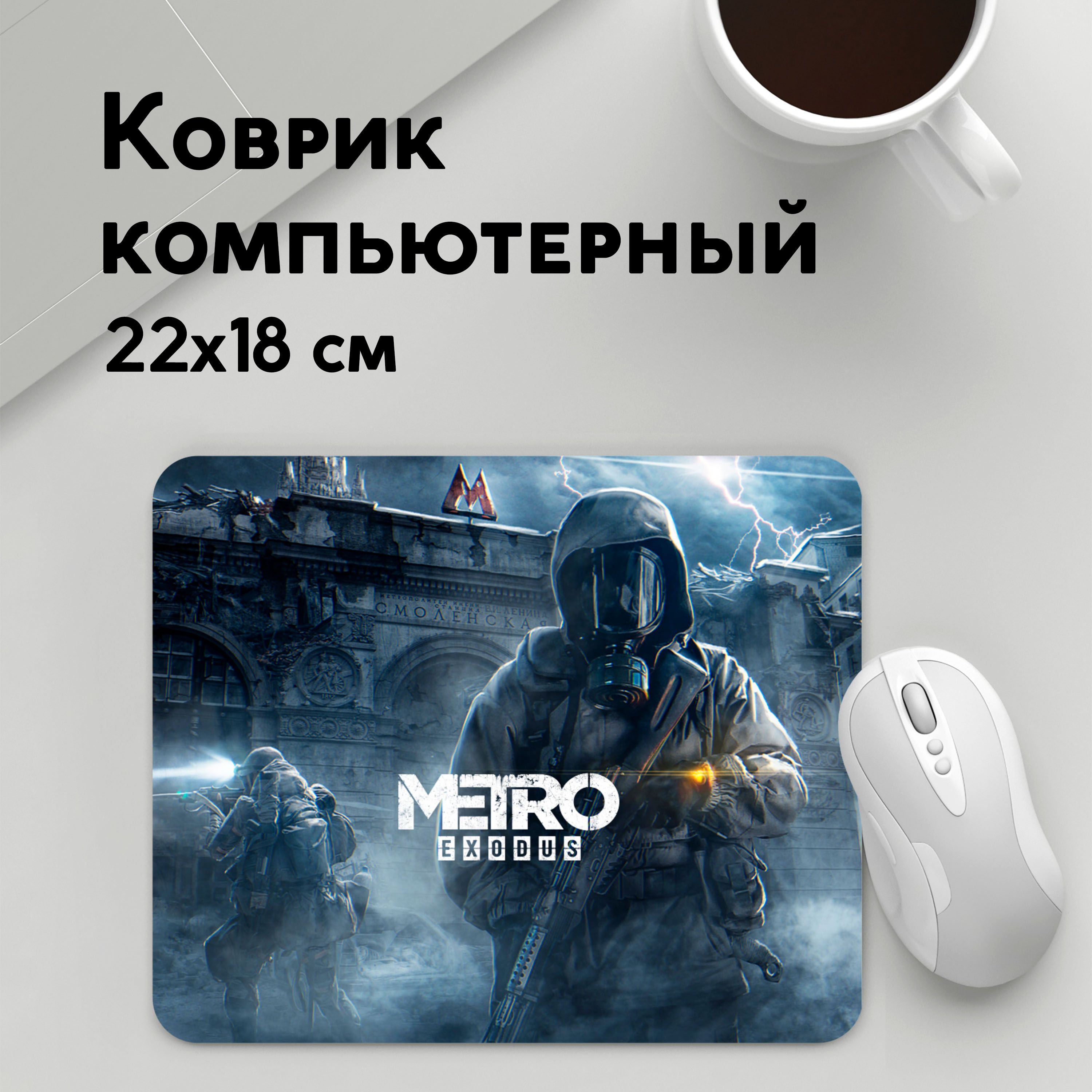 

Коврик для мышки PANiN Exodus (MousePad22x18UST1UST1678079)