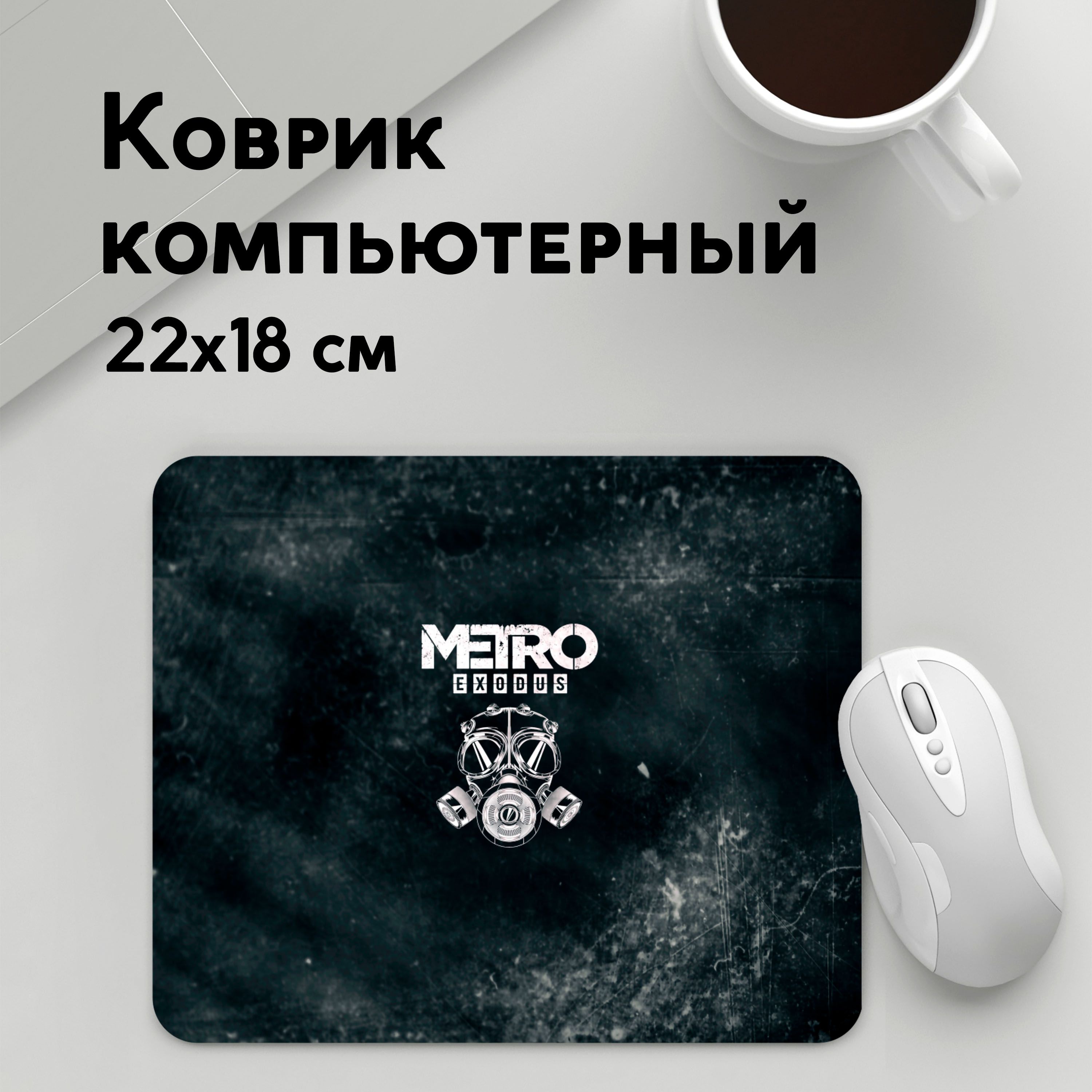 

Коврик для мышки PANiN Exodus (MousePad22x18UST1UST1673987)