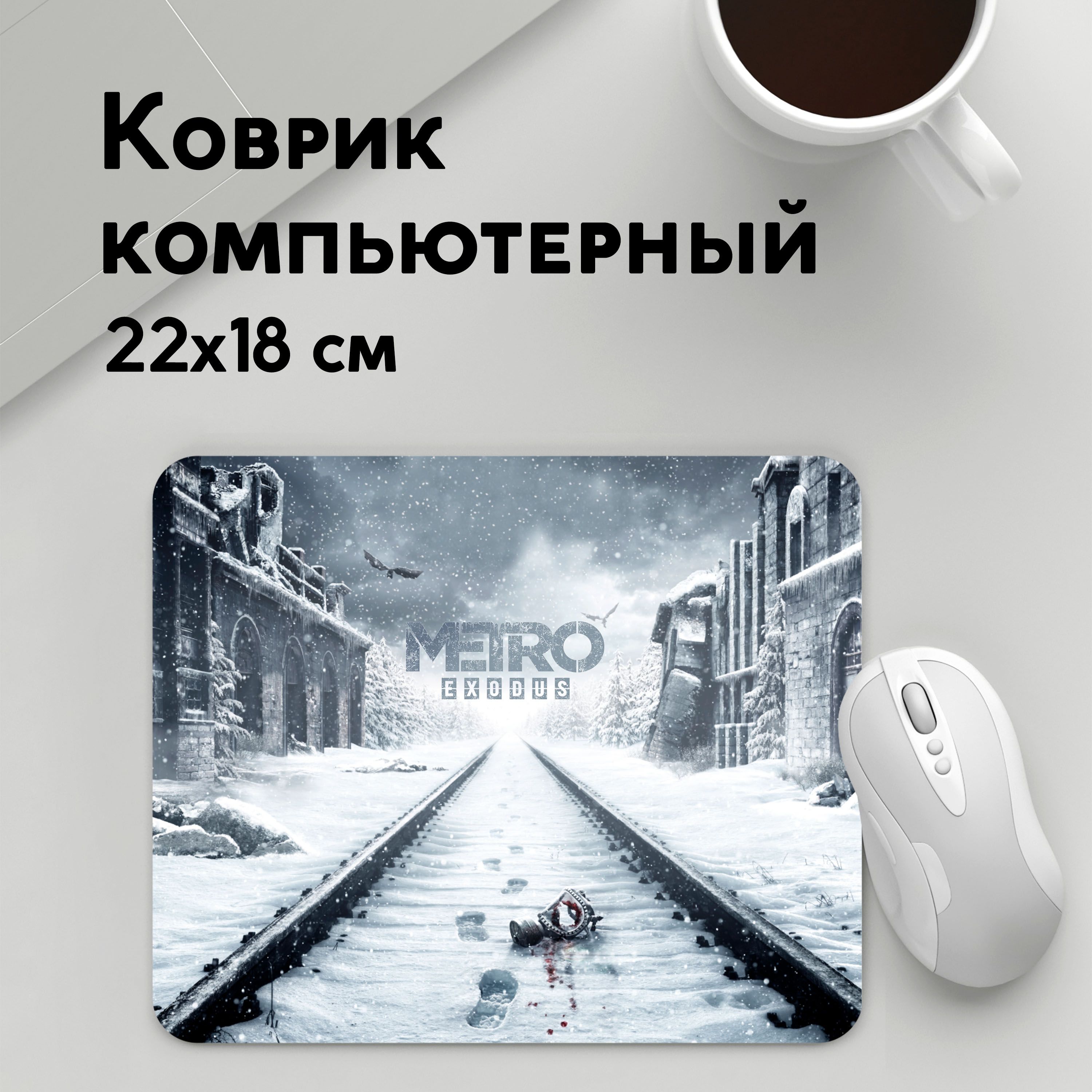 

Коврик для мышки PANiN Exodus (MousePad22x18UST1UST1302511)