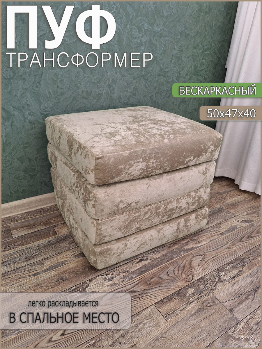 Бескаркасный пуф To Dream 40x50x47 см Бежевый 6590₽