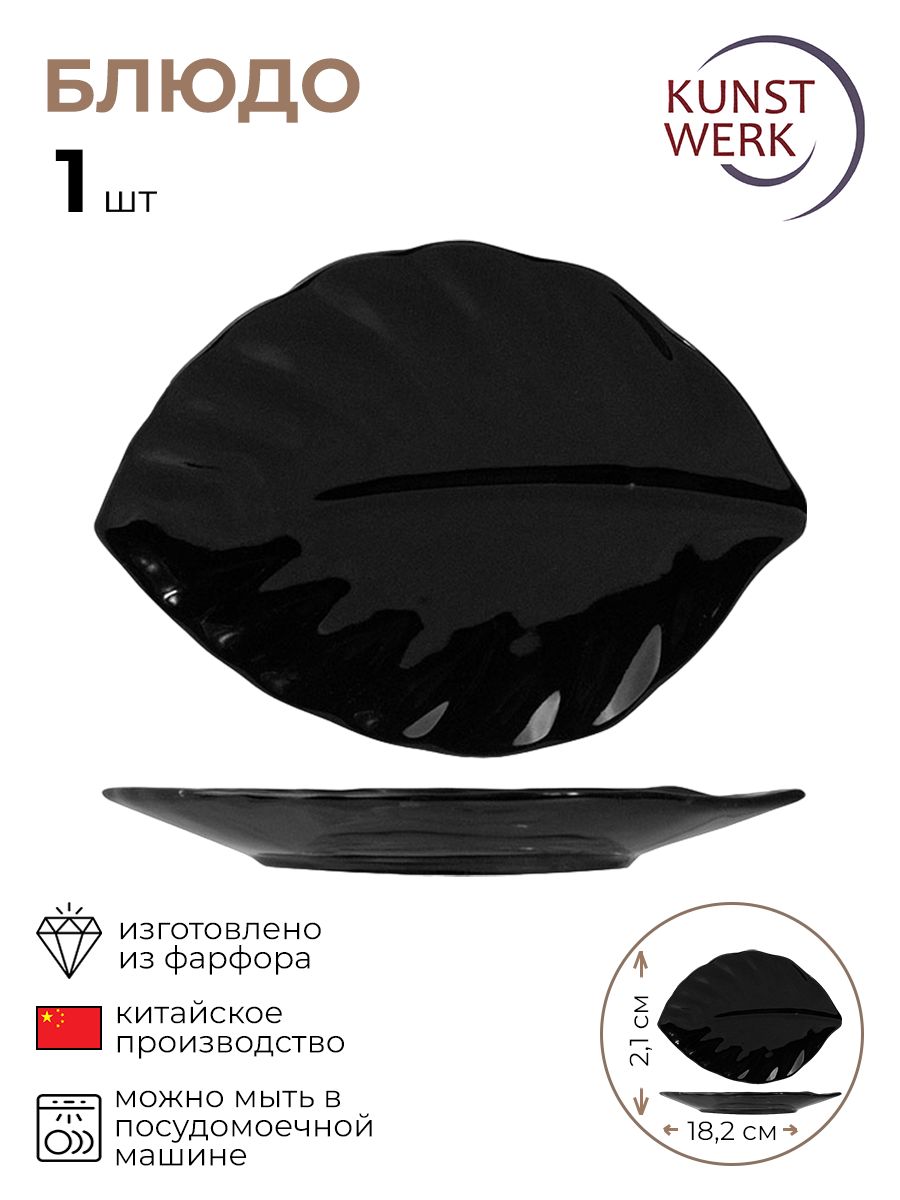 

Блюдо KunstWerk 3020768/КБ