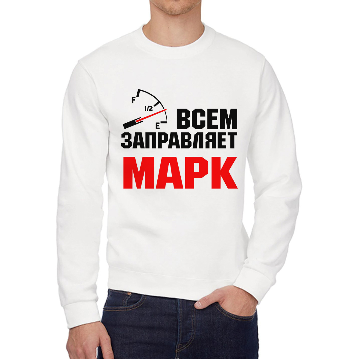 

Свитшот мужской CoolPodarok Кружка именная Всем заправляет Марк белый 44 RU, 4W041867