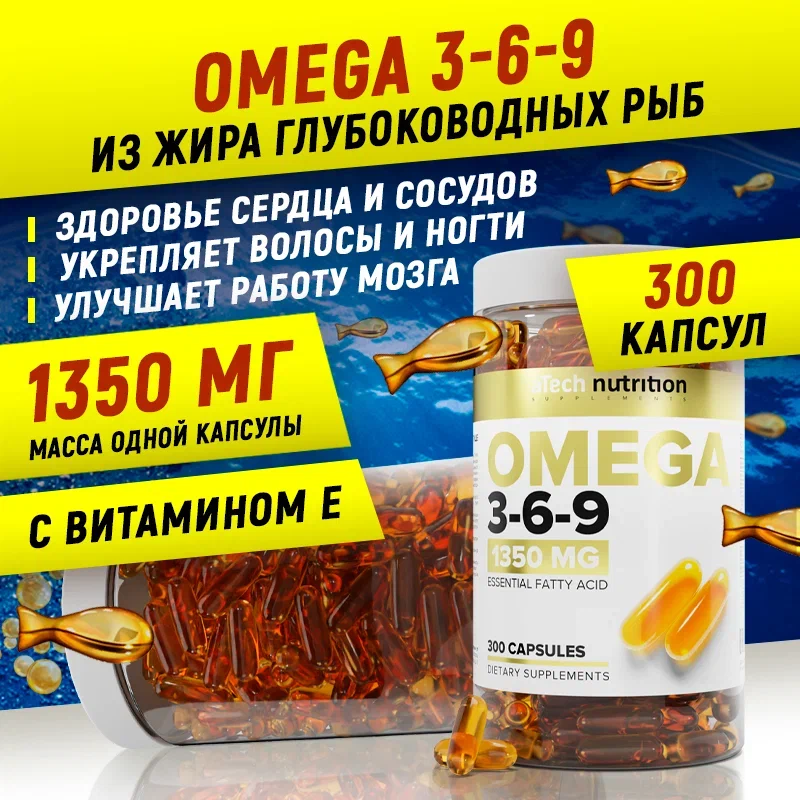 

Омега 3 6 9 aTech Nutrition Omega 3-6-9 1350 мг 300 капсул, Omega 3-6-9 1350 мг