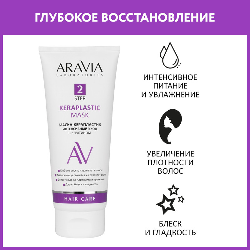 Маска-керапластик интенсивный уход Aravia Laboratories с кератином 200 мл 1049₽