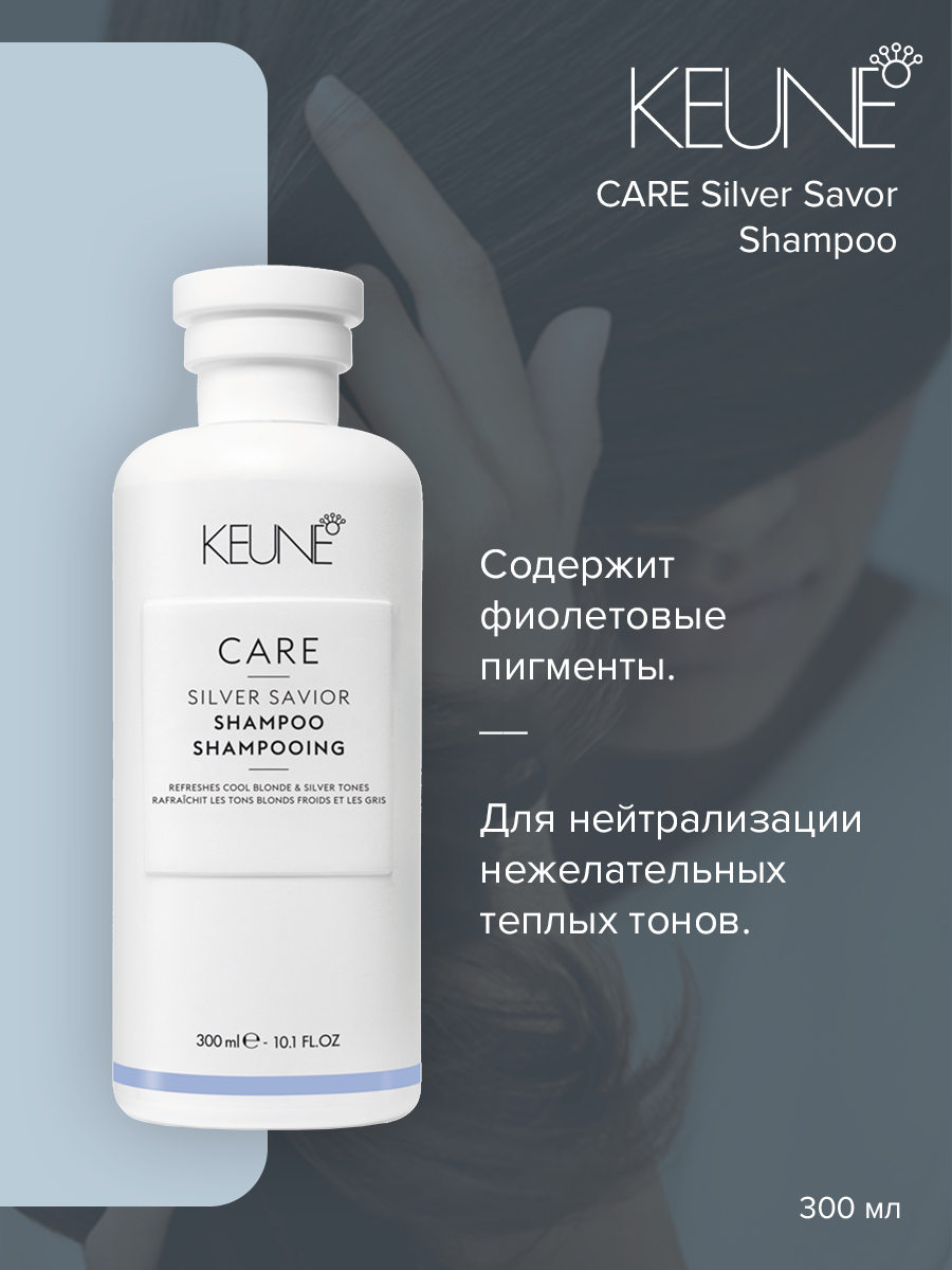 

Шампунь Сильвер Care Silver Savor Shampoo (300 мл)
