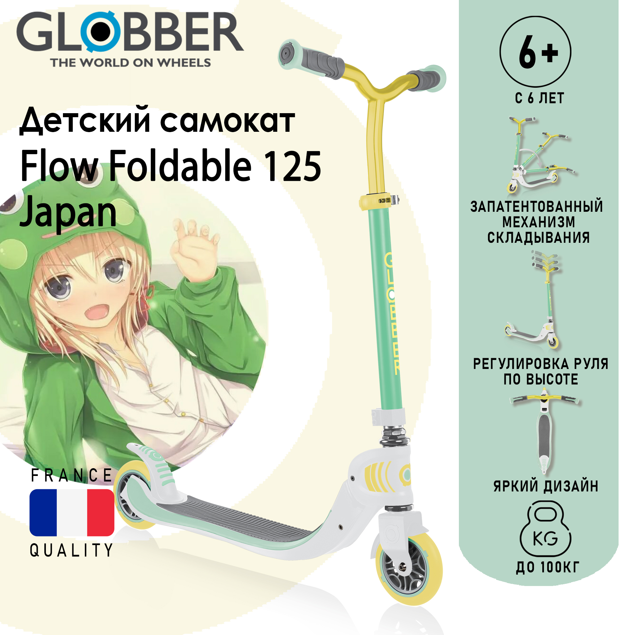 Самокат Globber FLOW 125 FOLDABLE JAPAN, Мятно-золотой 473-573-GCN
