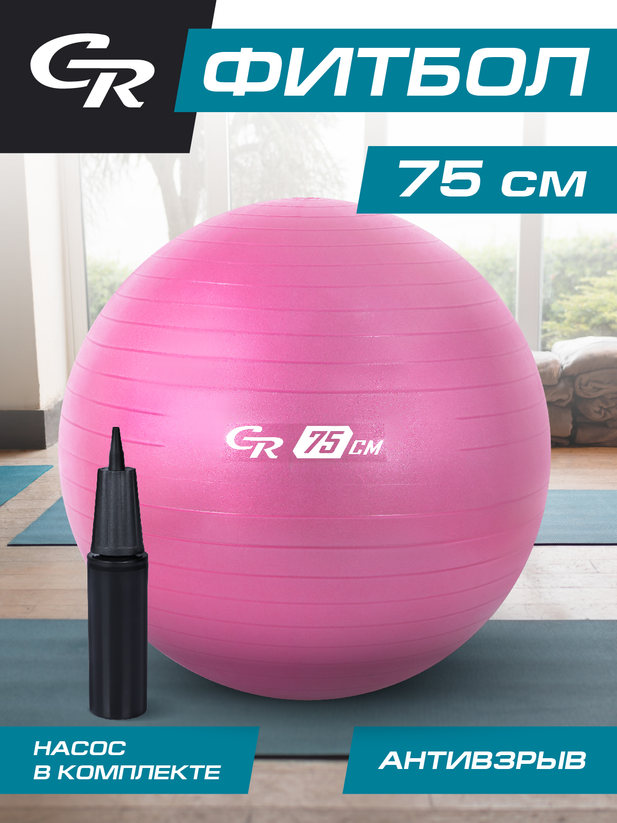 Мяч гимнастический City-Ride, для фитнеса, 75 см, антивзрыв и насос, фитбол, JB0210272