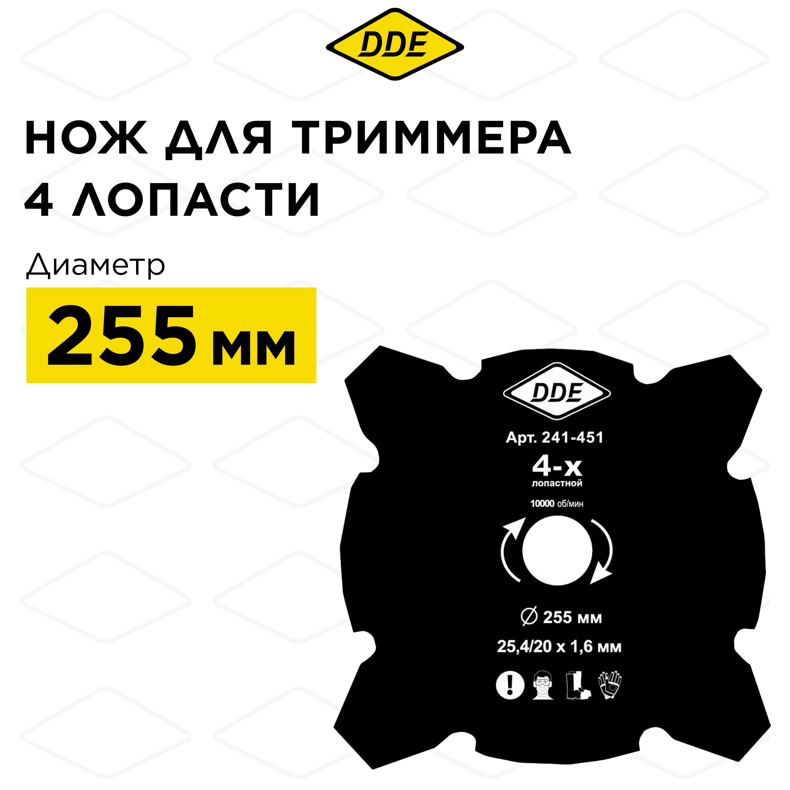 Нож для триммера DDE GRASS CUT 4-хлопастной 255 х 25,4/20 мм толщина 1,6 мм