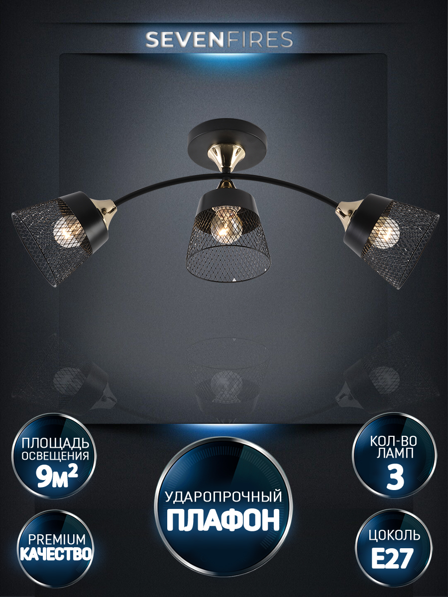 

Люстра Seven Fires BENS SF3381/3C-BK-FGD-BK, BENS