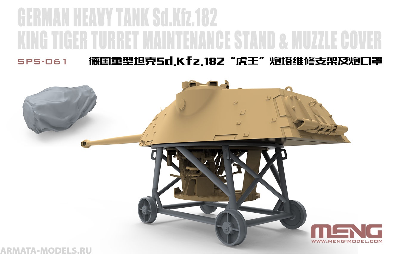 

SPS-061 German Heavy Tank Sd.Kfz. 182 King Tiger Turret Maintenance Stand Muzzle Cover