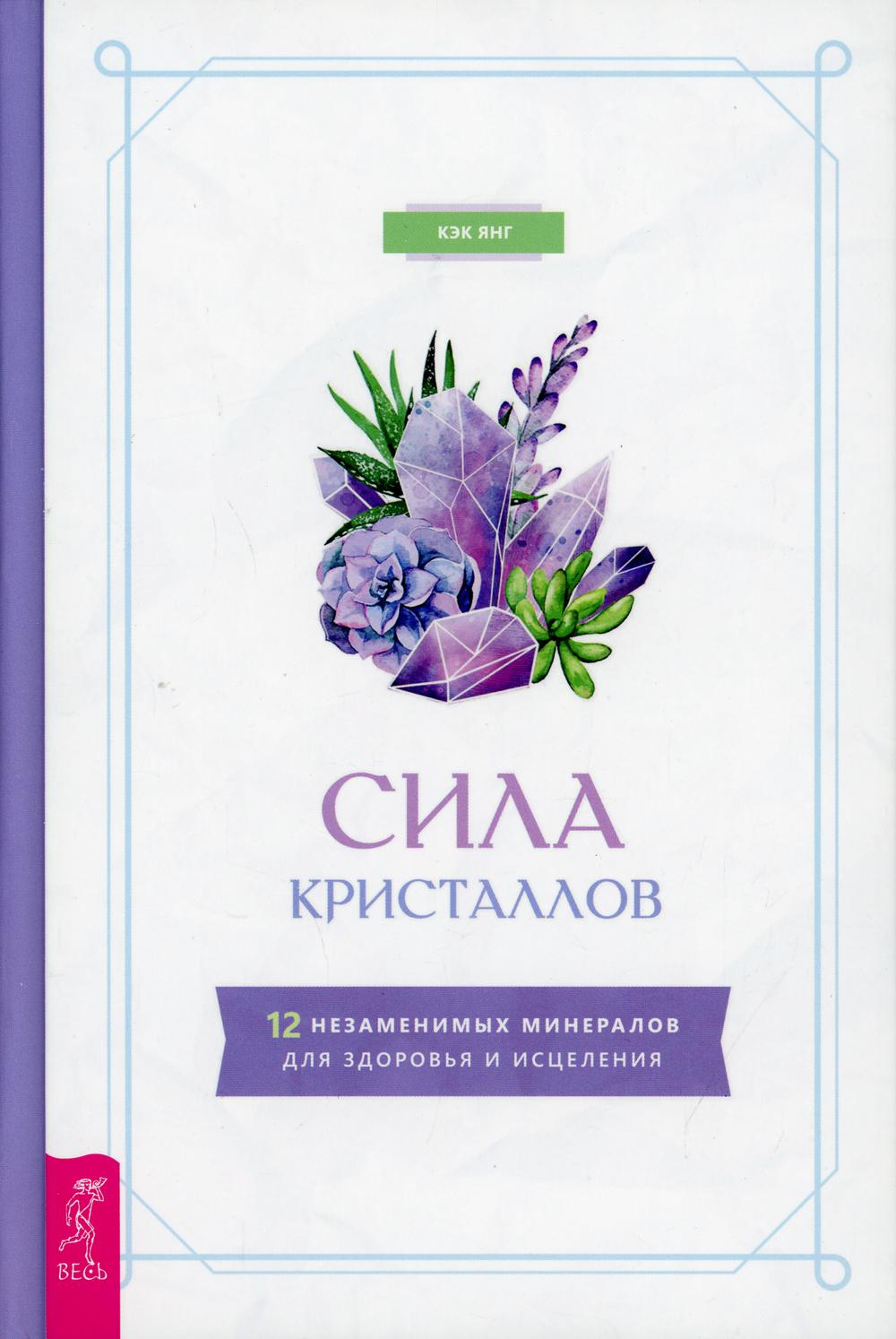 

Сила кристаллов