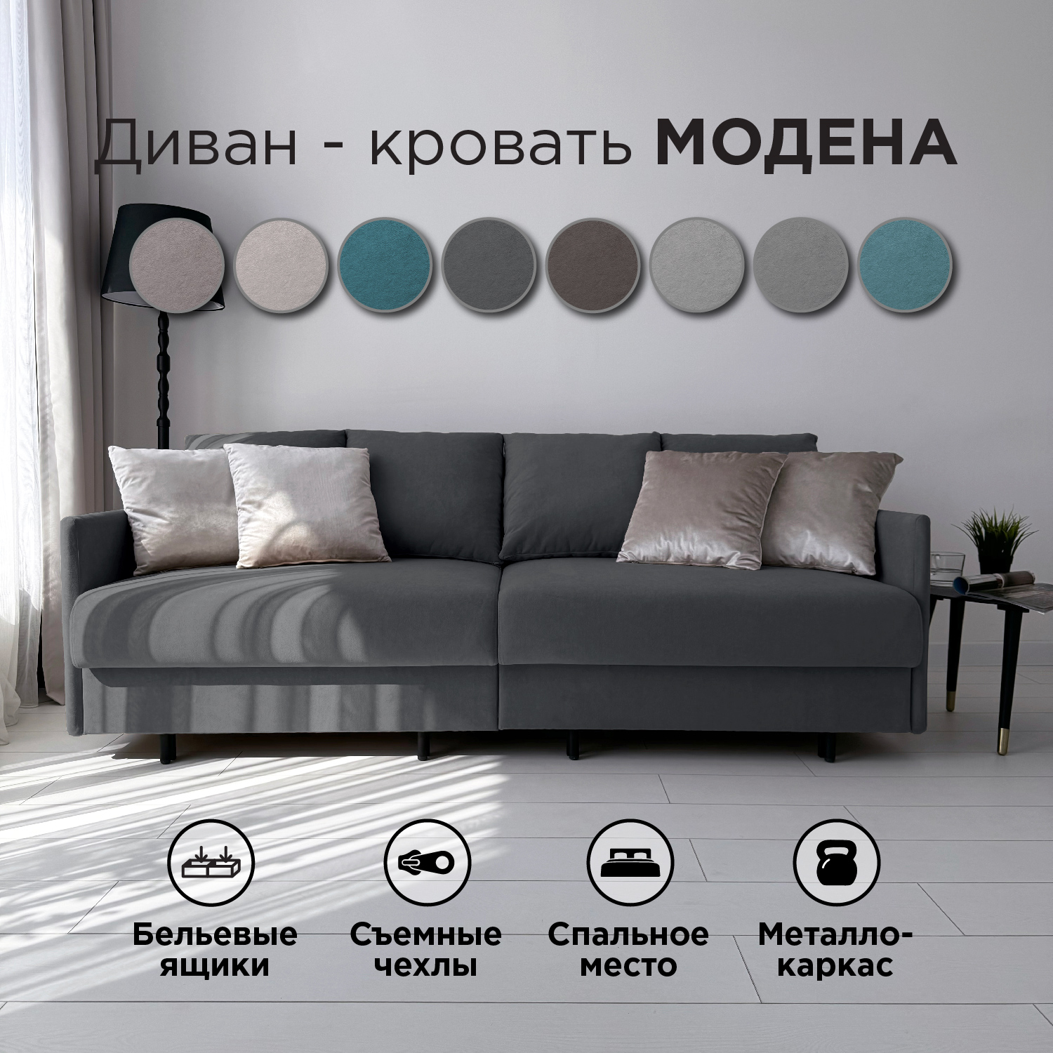 

Диван-кровать Redsofa Модена 210см графит Teddi, Модена