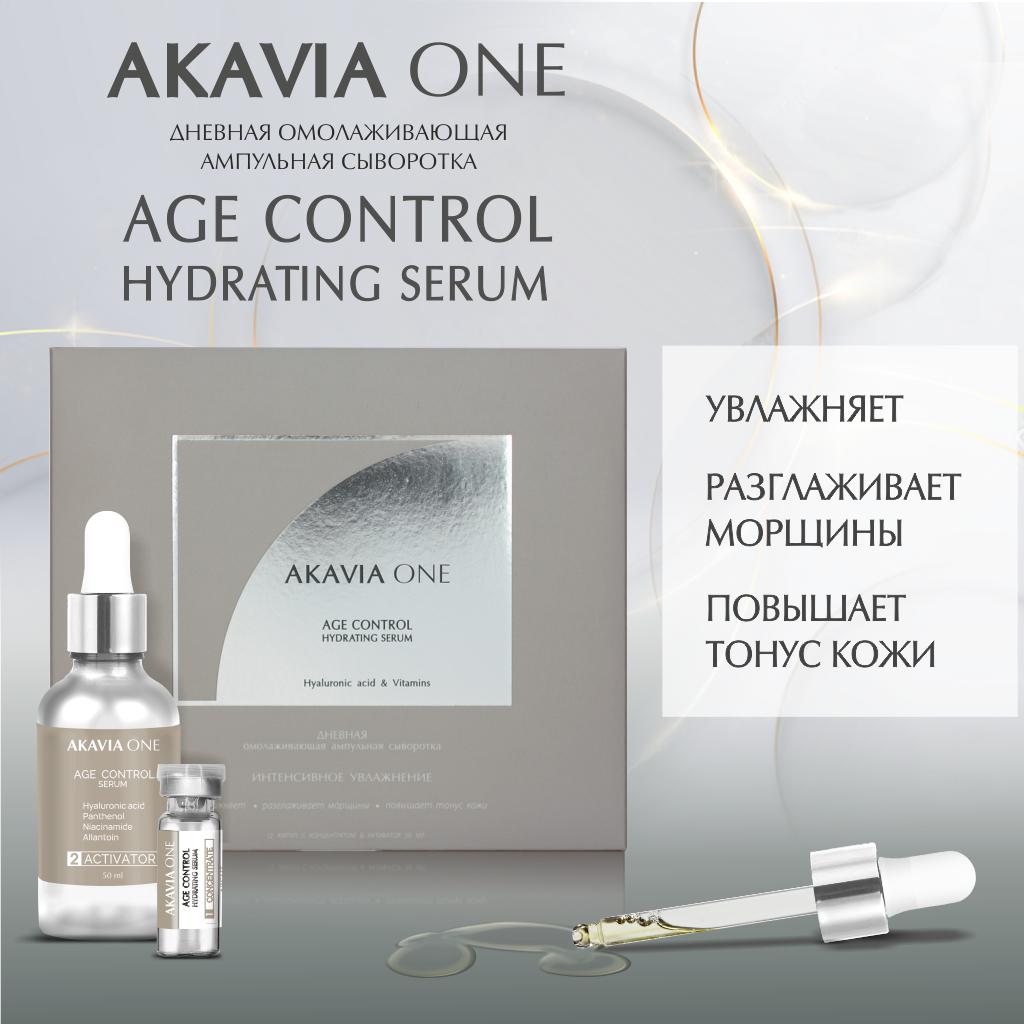 Сыворотка для лица Akavia One Омолаживающая с витамином С увлажняющая дневная