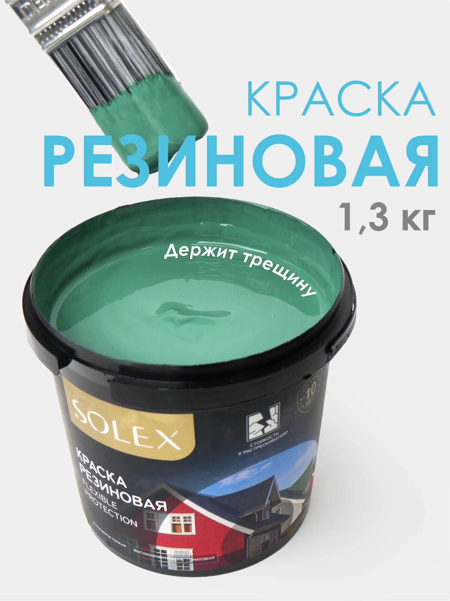 

Краска резиновая SOLEX 1,3 кг, зеленая, 028819823
