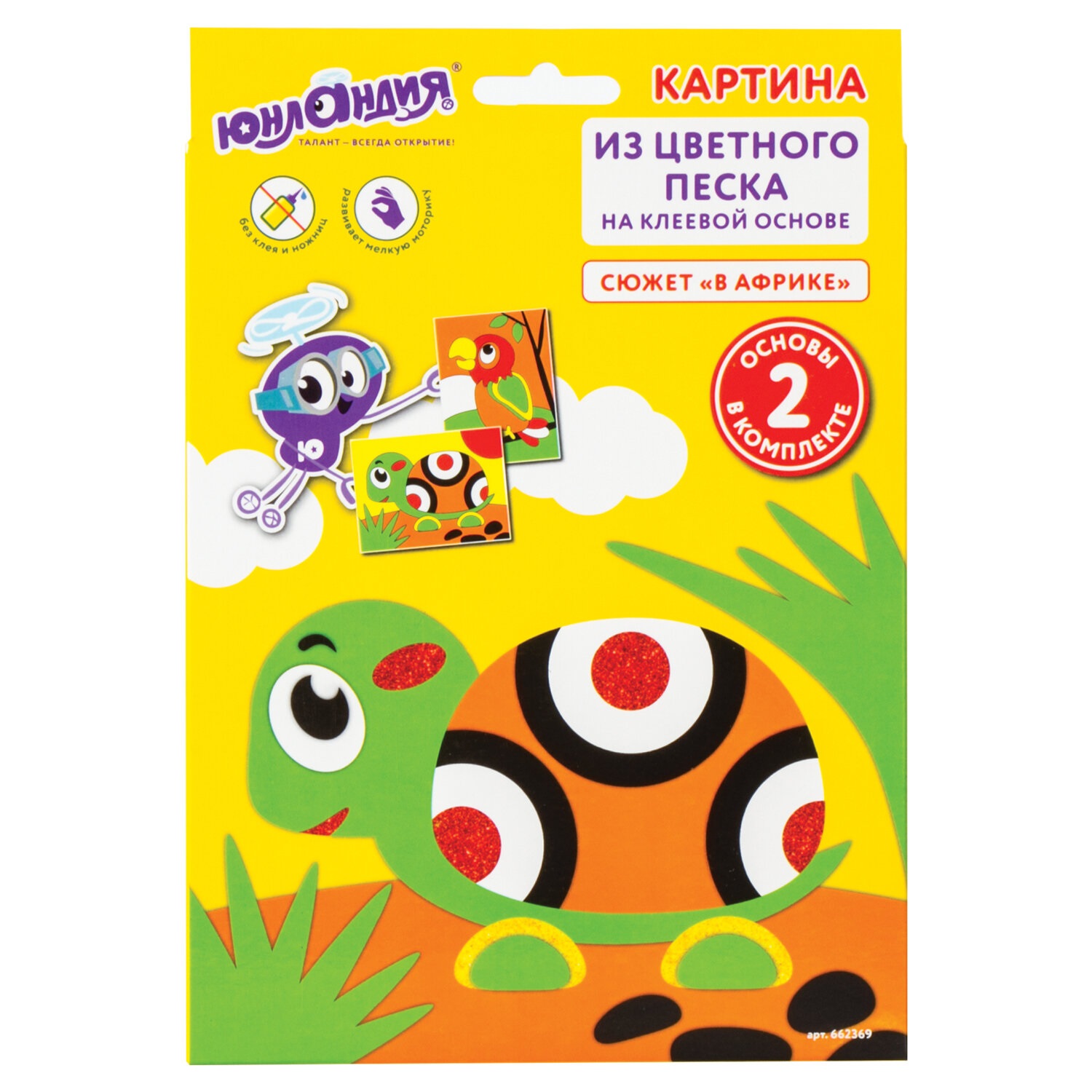 

Набор из 4 шт, Набор для творчества "Картина из цветного песка", "В Африке", 2 самоклеящие