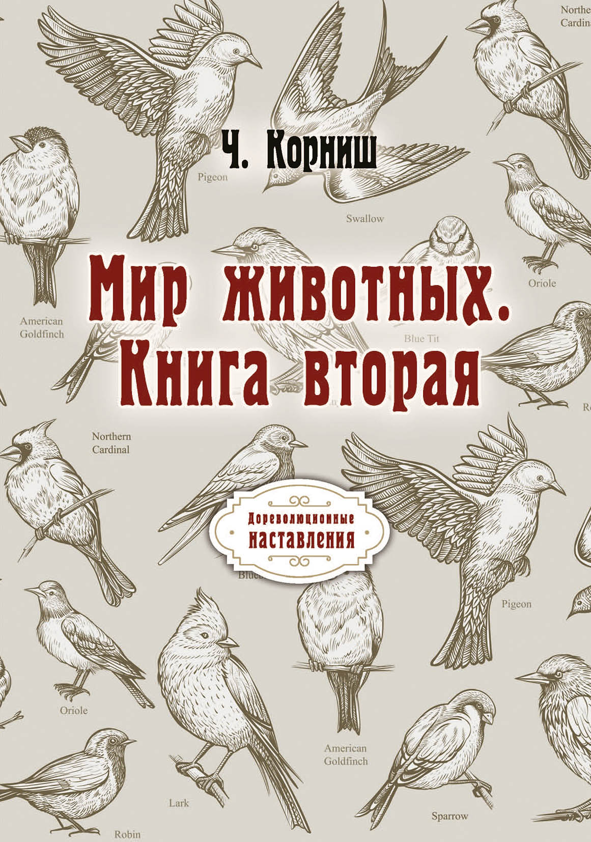 

Книга Мир животных. Книга вторая
