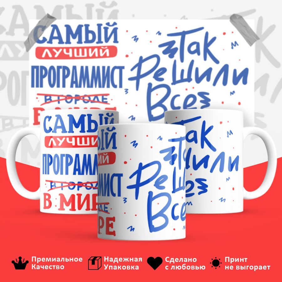 

Кружка BS_cup8375 Лучший в мире Программист 330мл