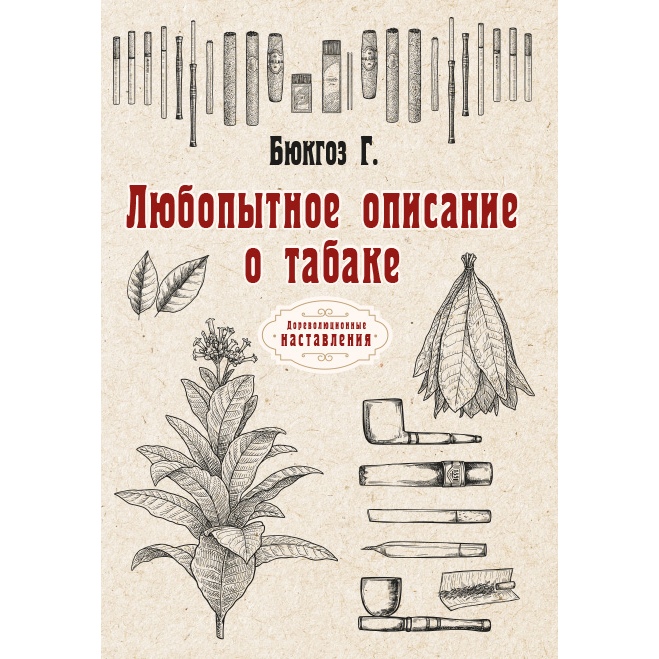 

Любопытное описание о табаке