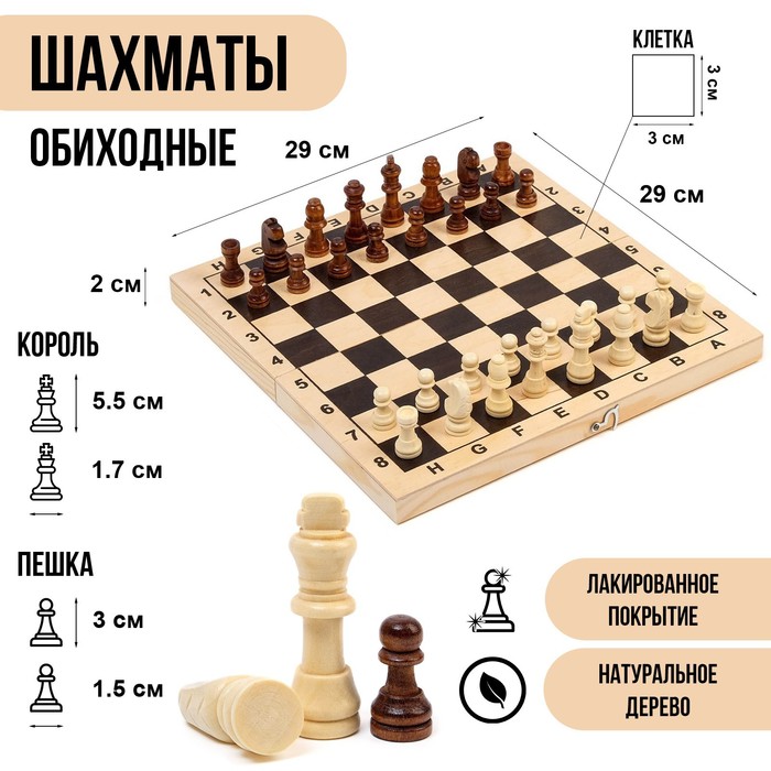 Шахматы ТероПром 29х29 на 2 игроков 2879452 1502₽