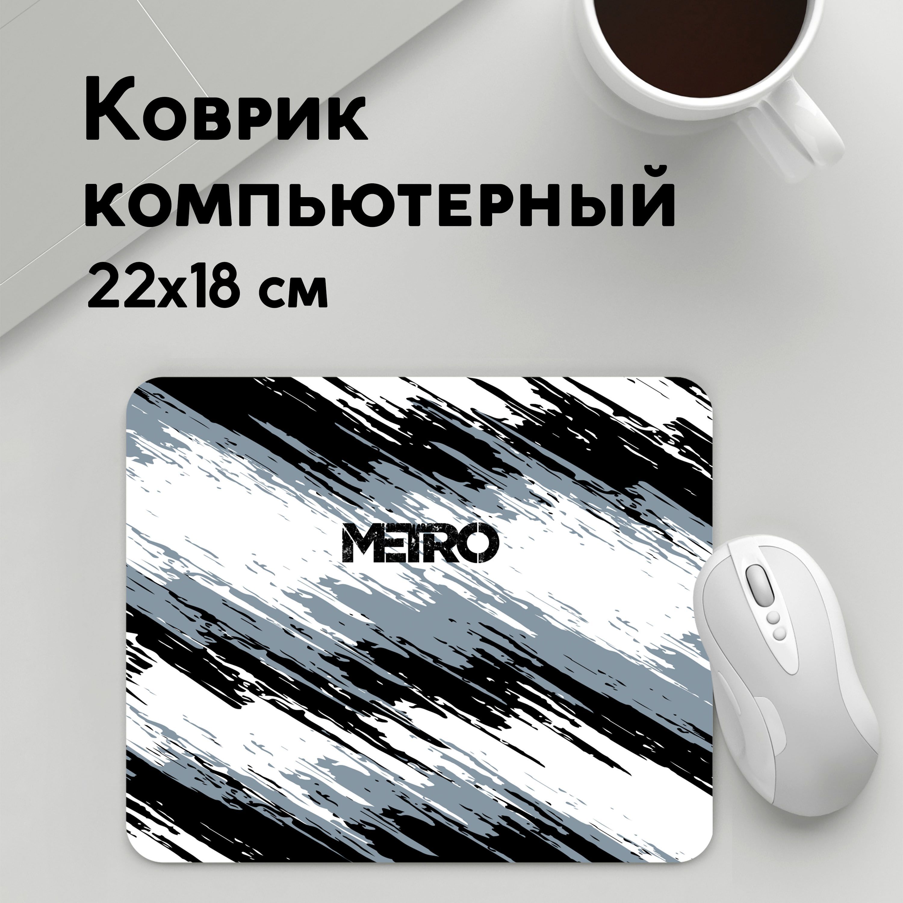 

Коврик для мышки PANiN Metro Exodus (MousePad22x18UST1UST1471435)