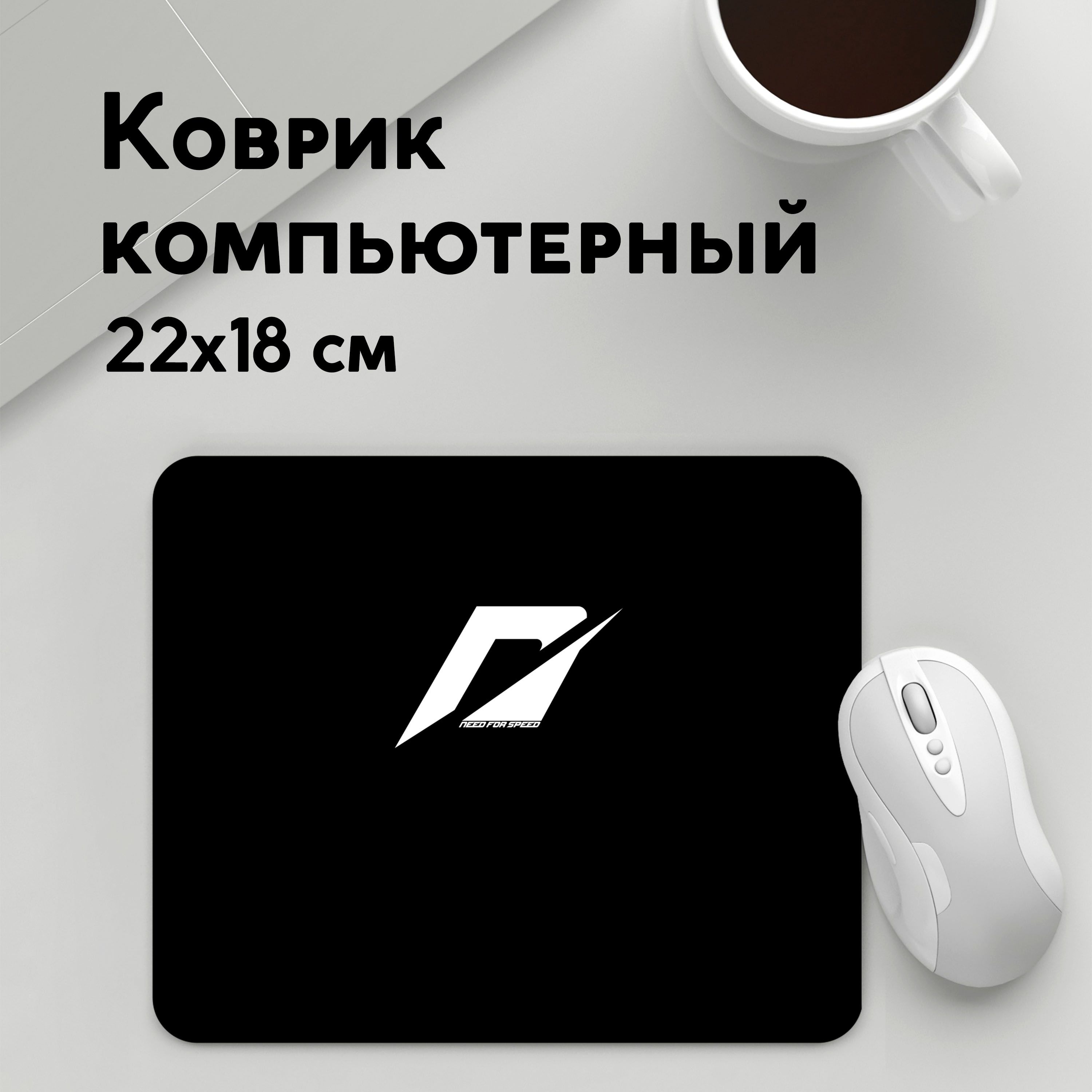 

Коврик для мышки PANiN Need For Speed (MousePad22x18UST1UST1367093)