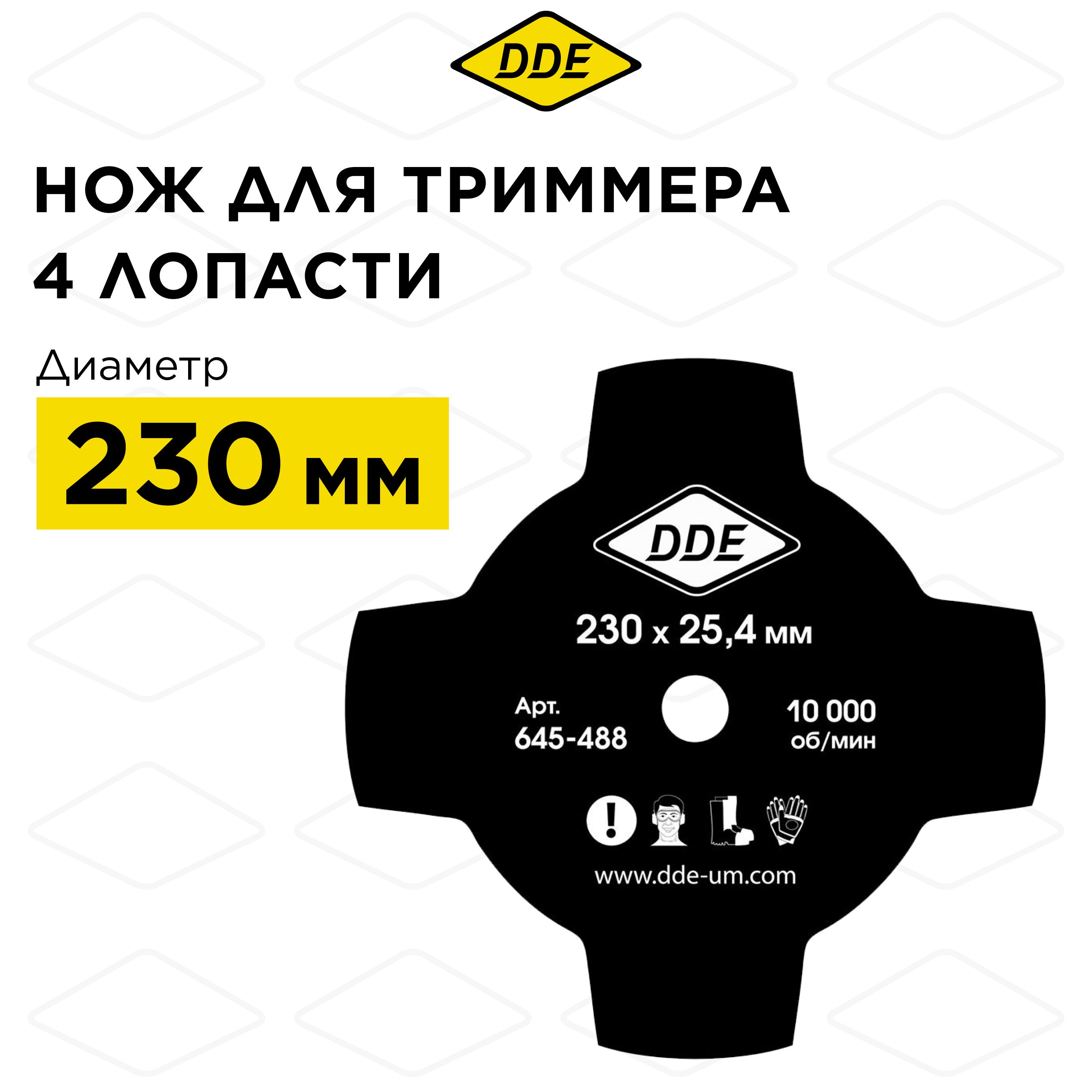 Нож для триммера DDE 4-хлопастной 230 х 25,4 мм толщина 1,4 мм