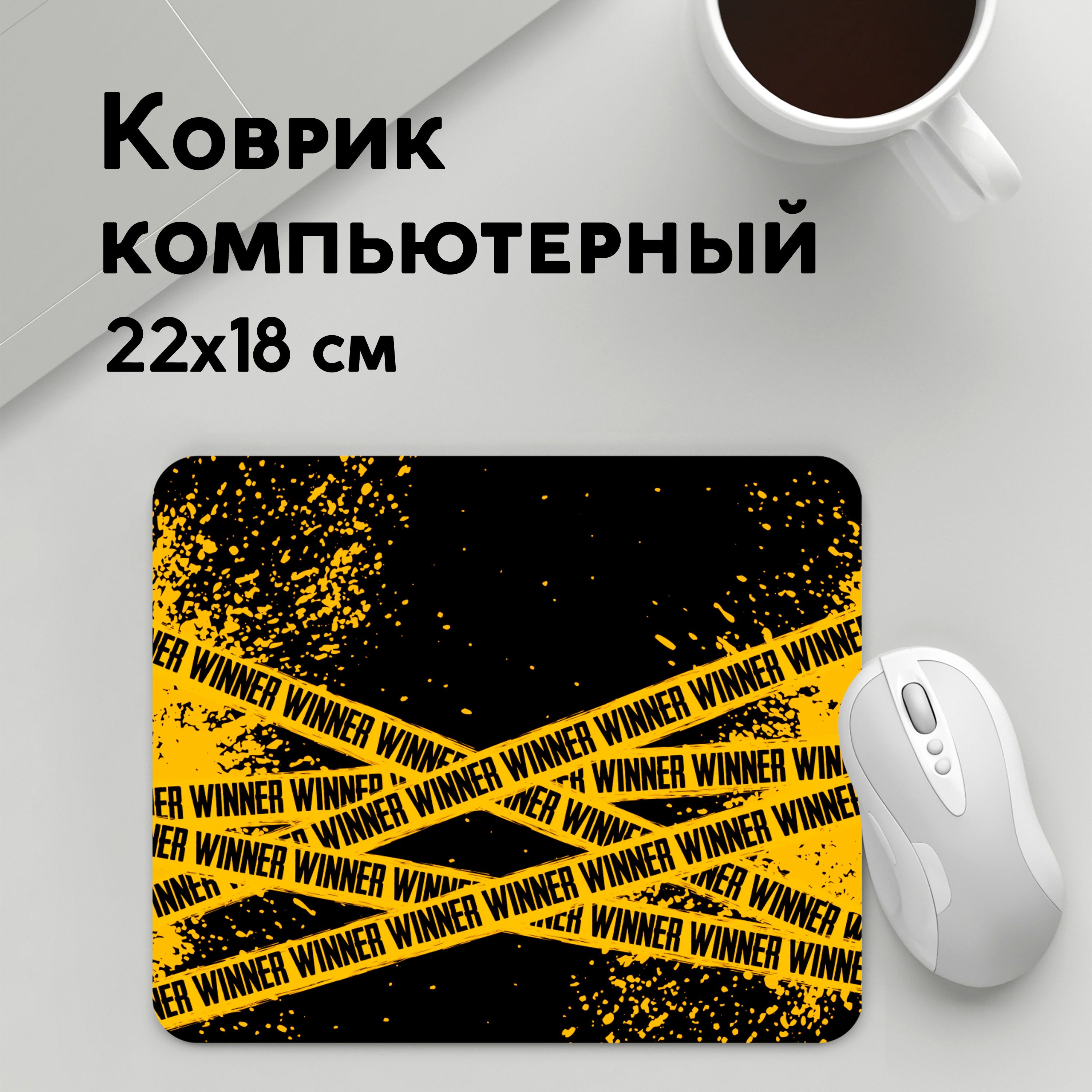 

Коврик для мышки PANiN ПАБГ WINNER YELLOW (MousePad22x18UST1UST1657623)