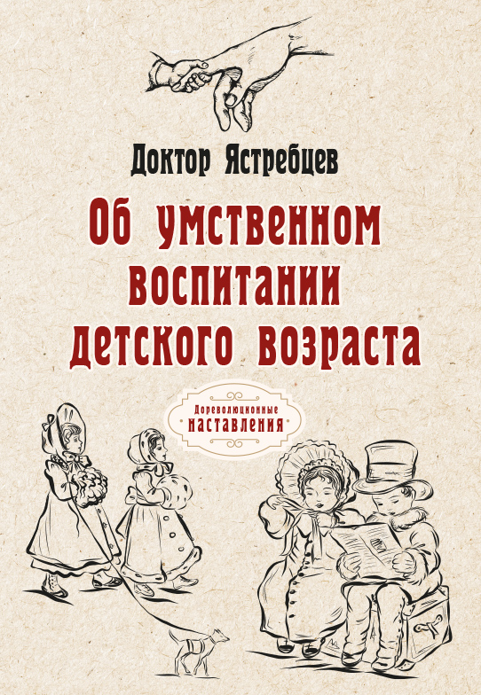 

Книга Об умственном воспитании детского возраста